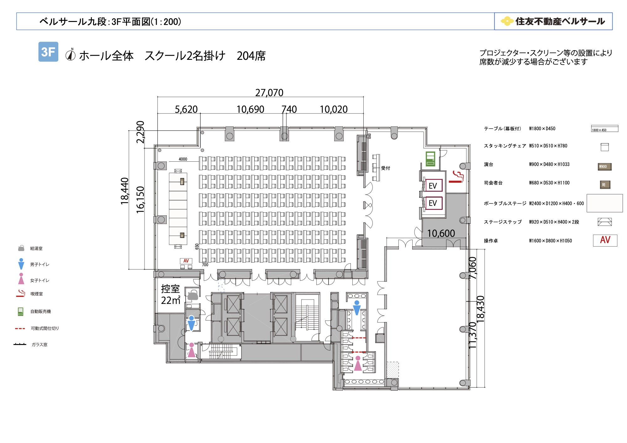 スクール2名掛け 204席