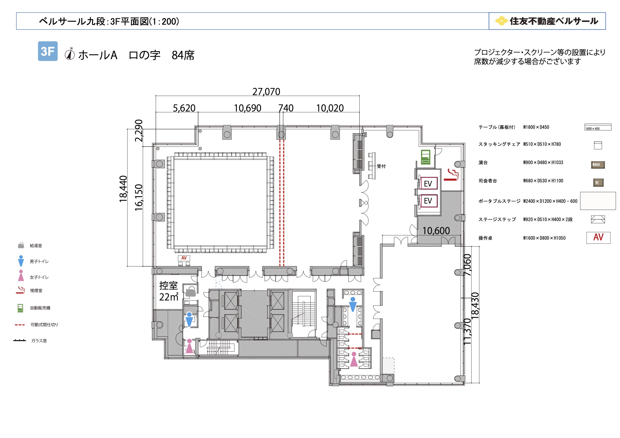 ロの字型 84席