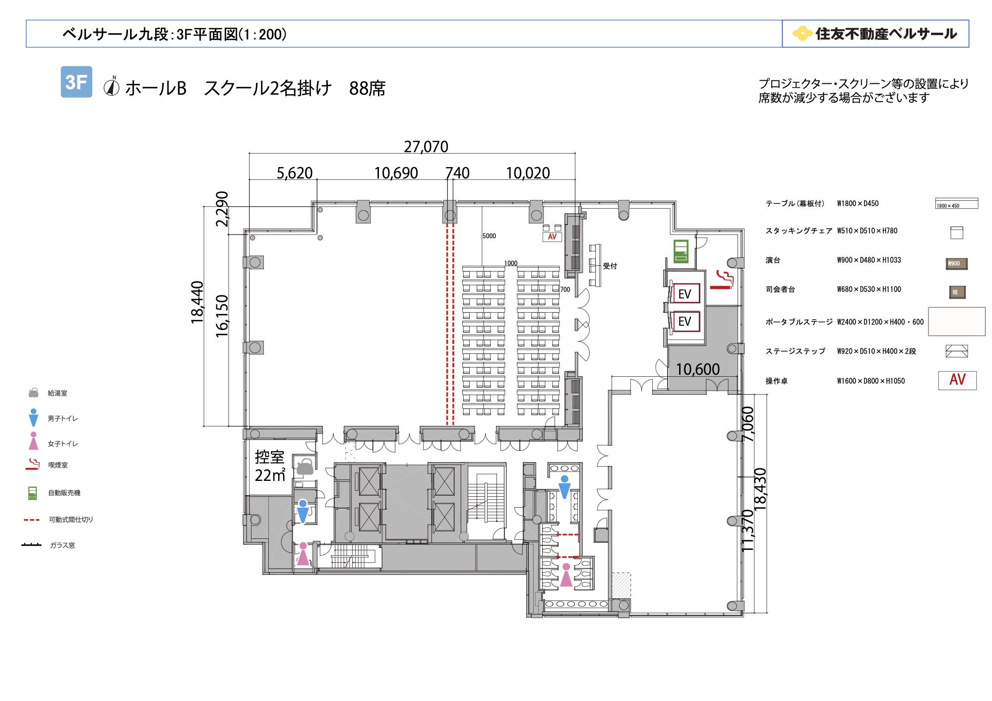 スクール2名掛け 88席