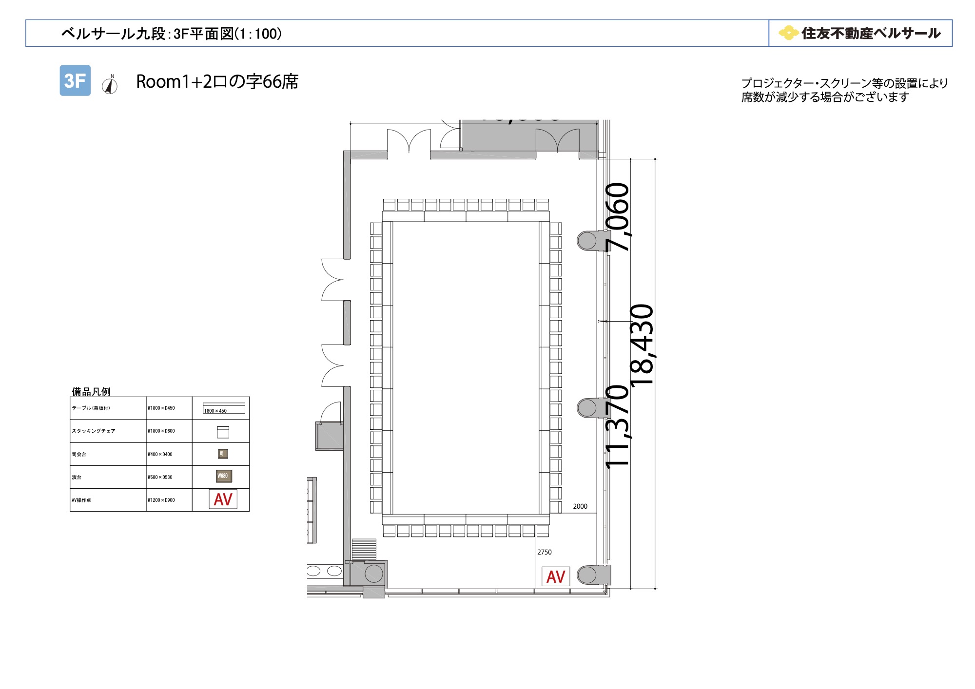 ロの字型 66席