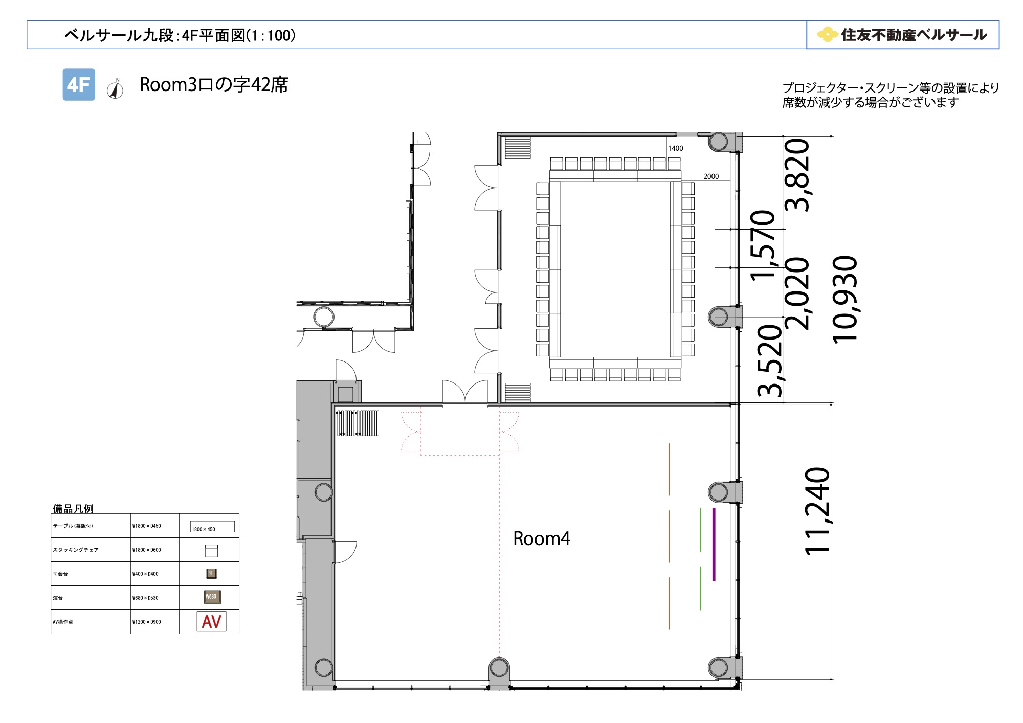 ロの字型 42席