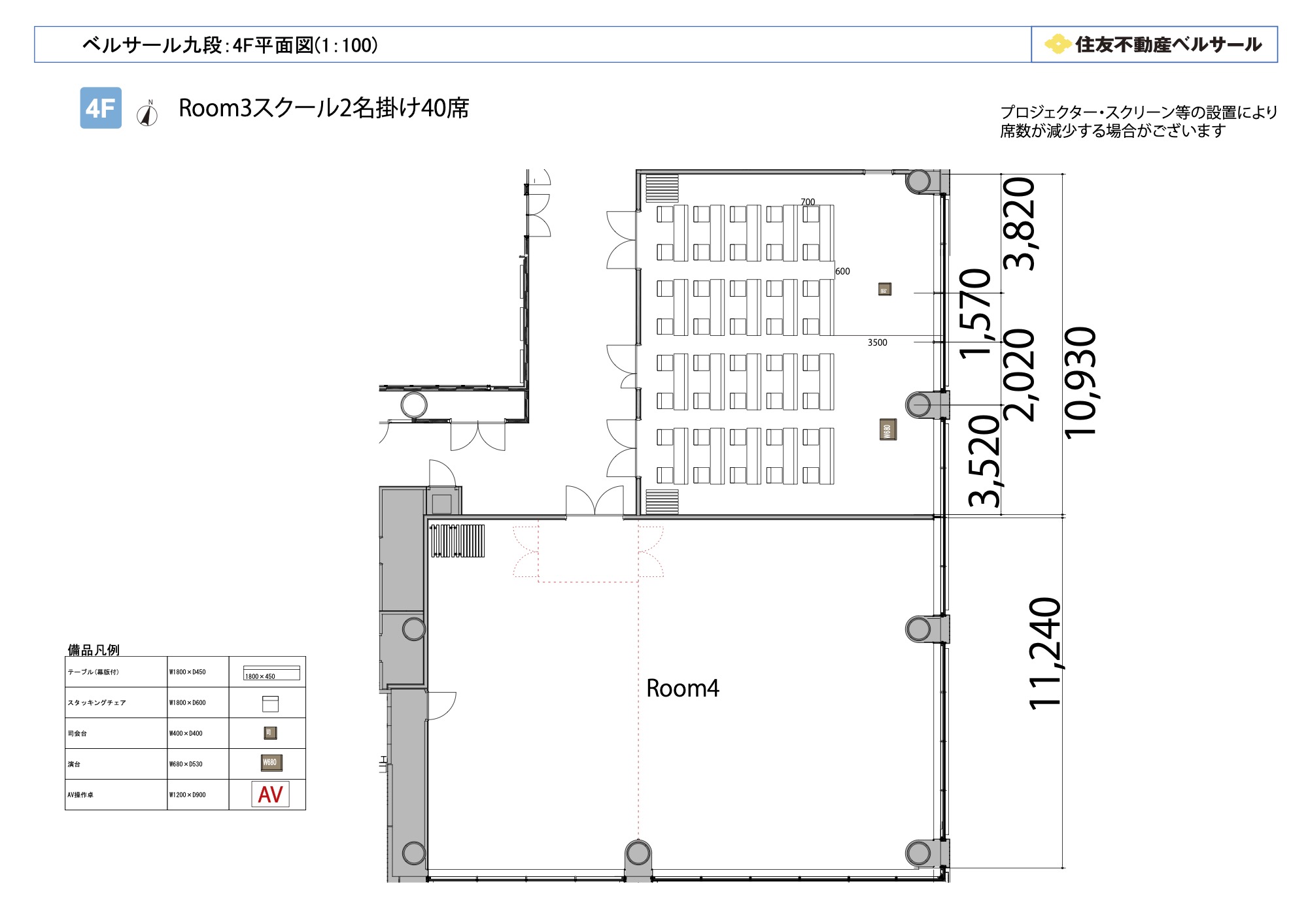 スクール2名掛け 40席