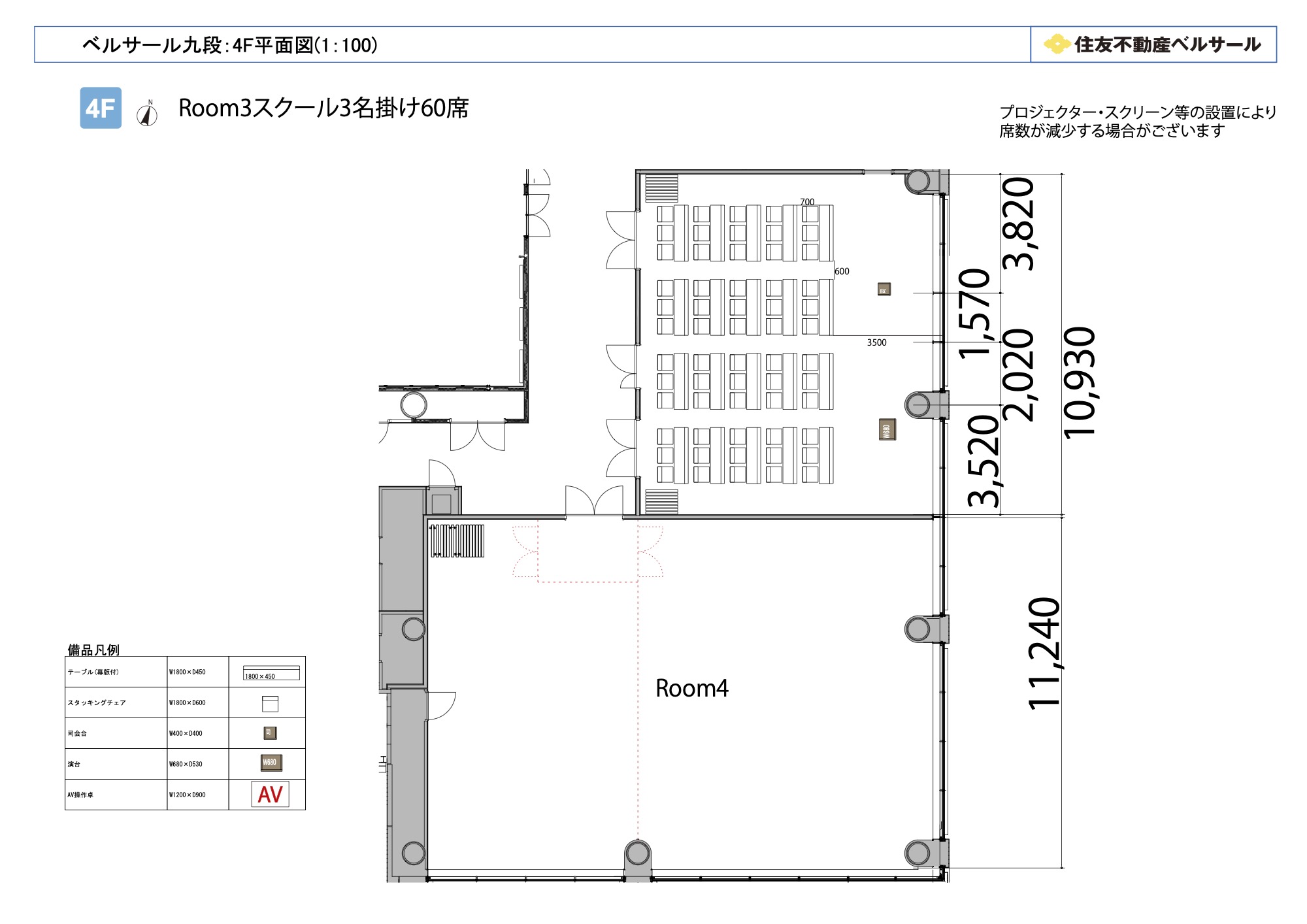 スクール3名掛け 60席