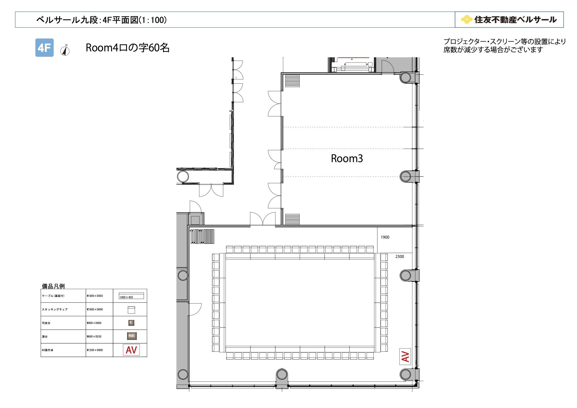 ロの字型 60席