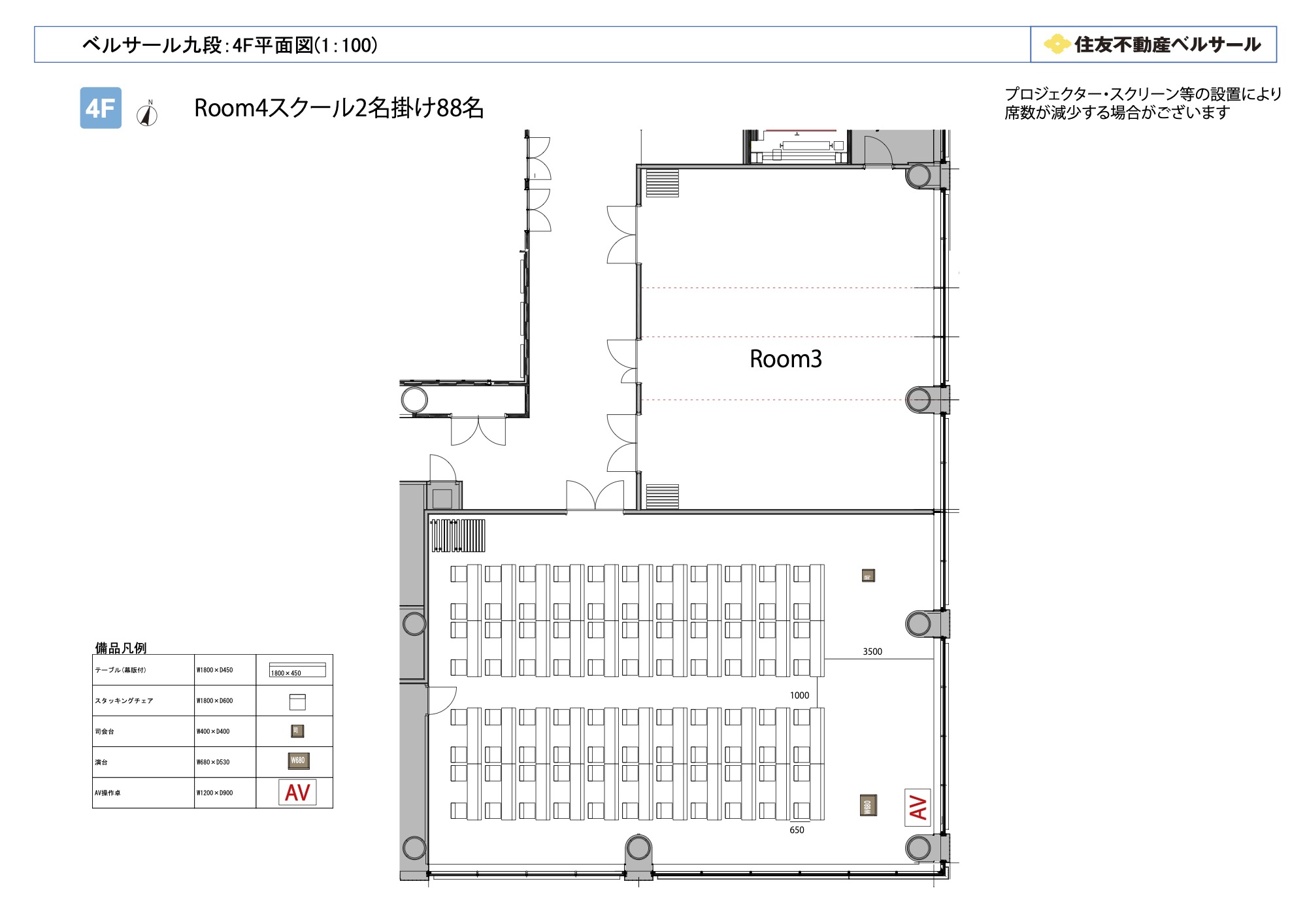 スクール2名掛け 88席