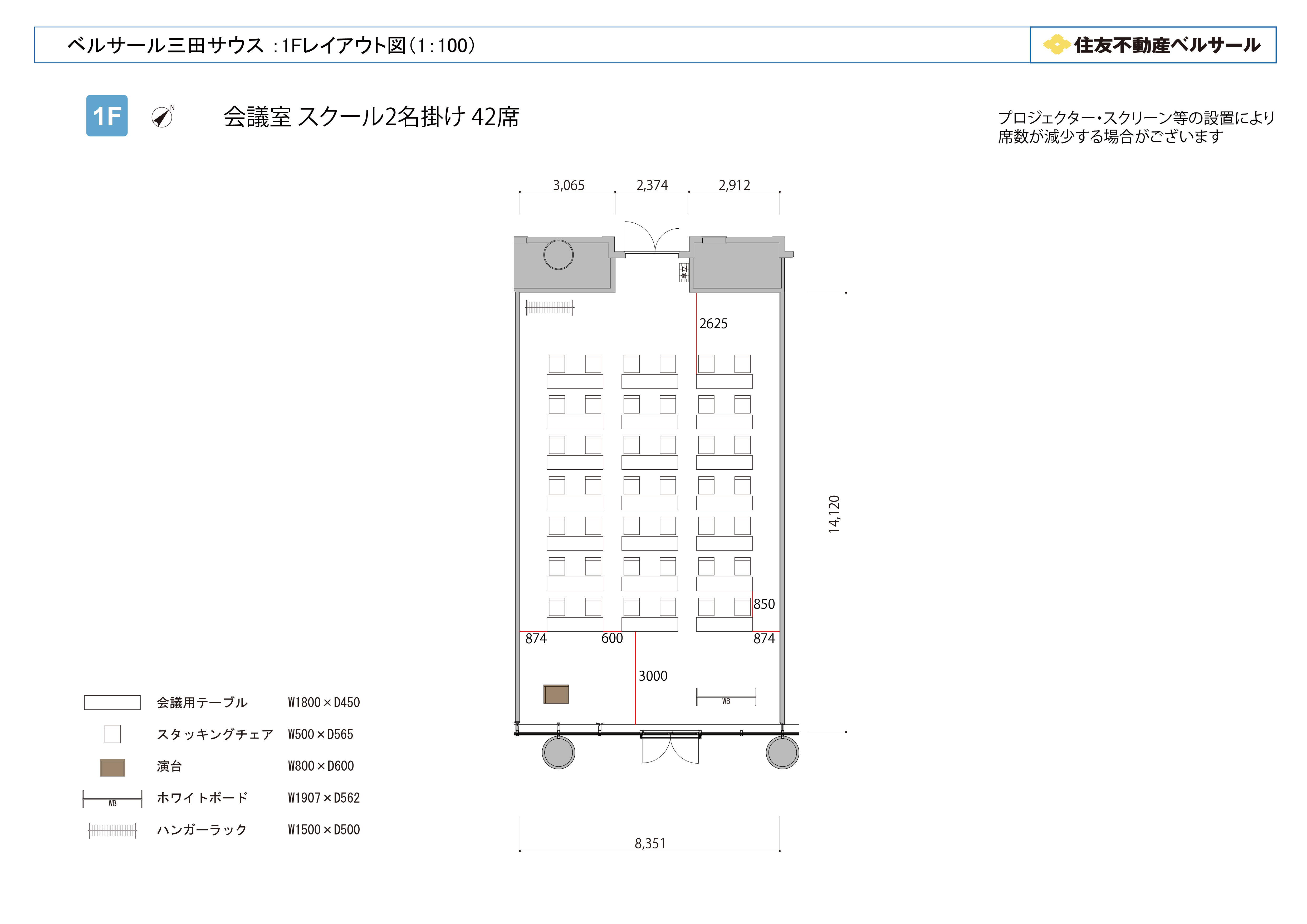 スクール2名掛け 42席