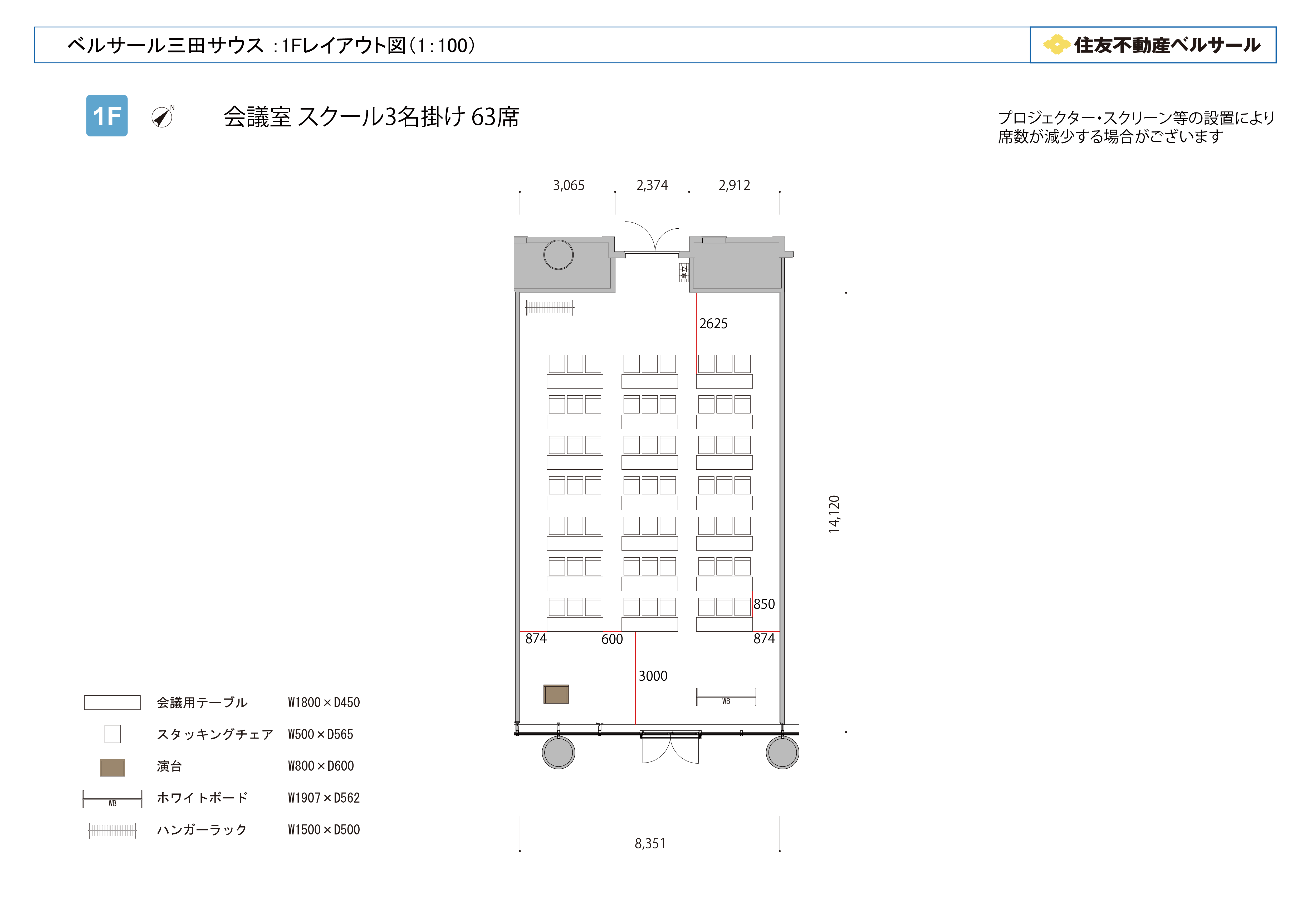 スクール3名掛け 63席