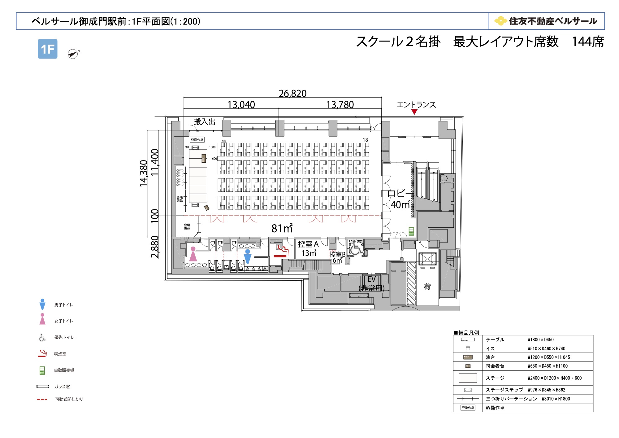 スクール2名掛け 144席