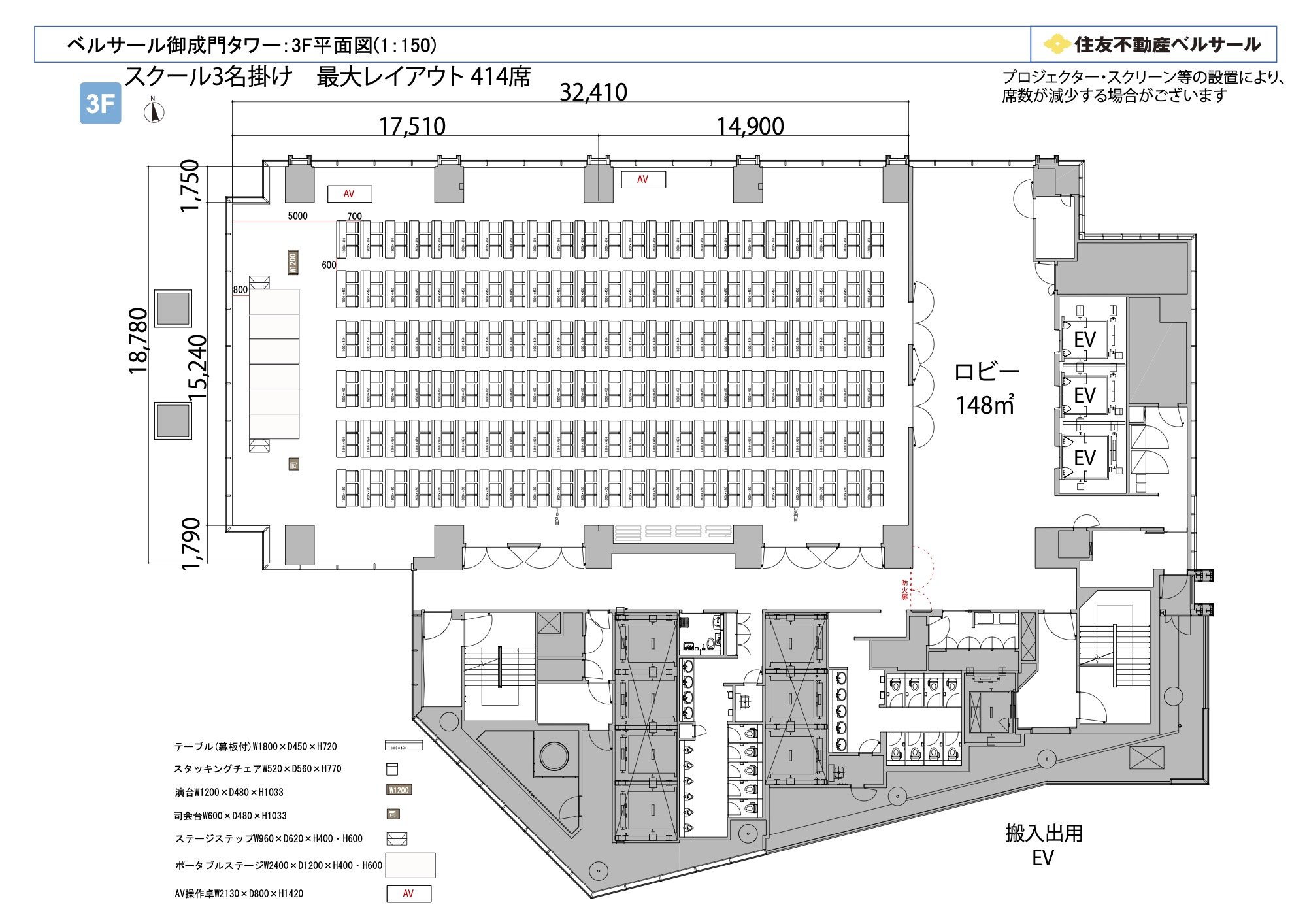 スクール3名掛け 414席