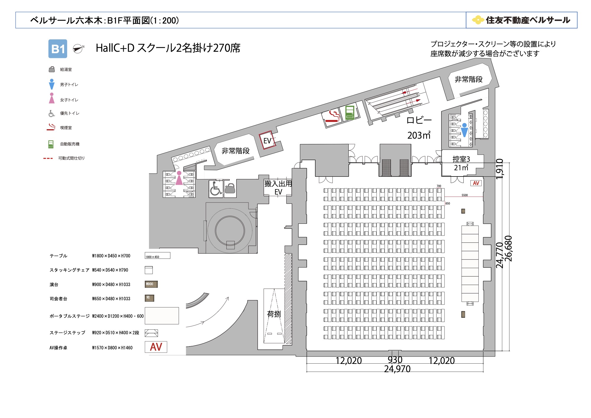 スクール2名掛け 270席