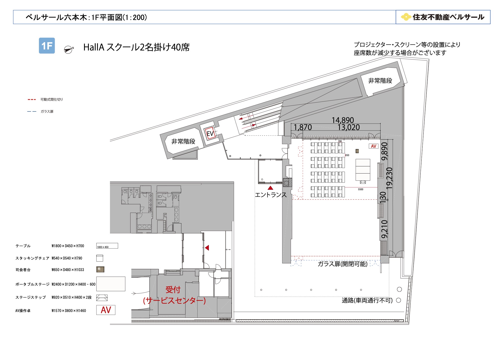 スクール2名掛け 40席