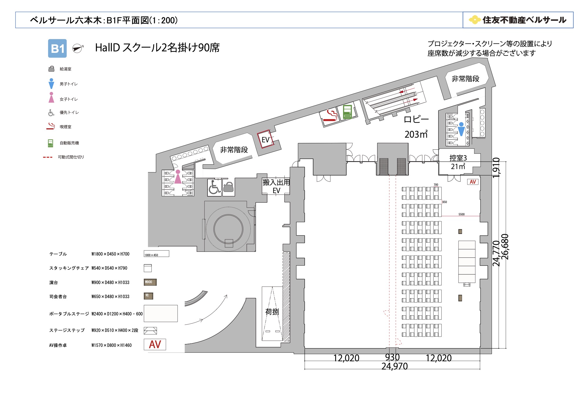 スクール2名掛け 90席