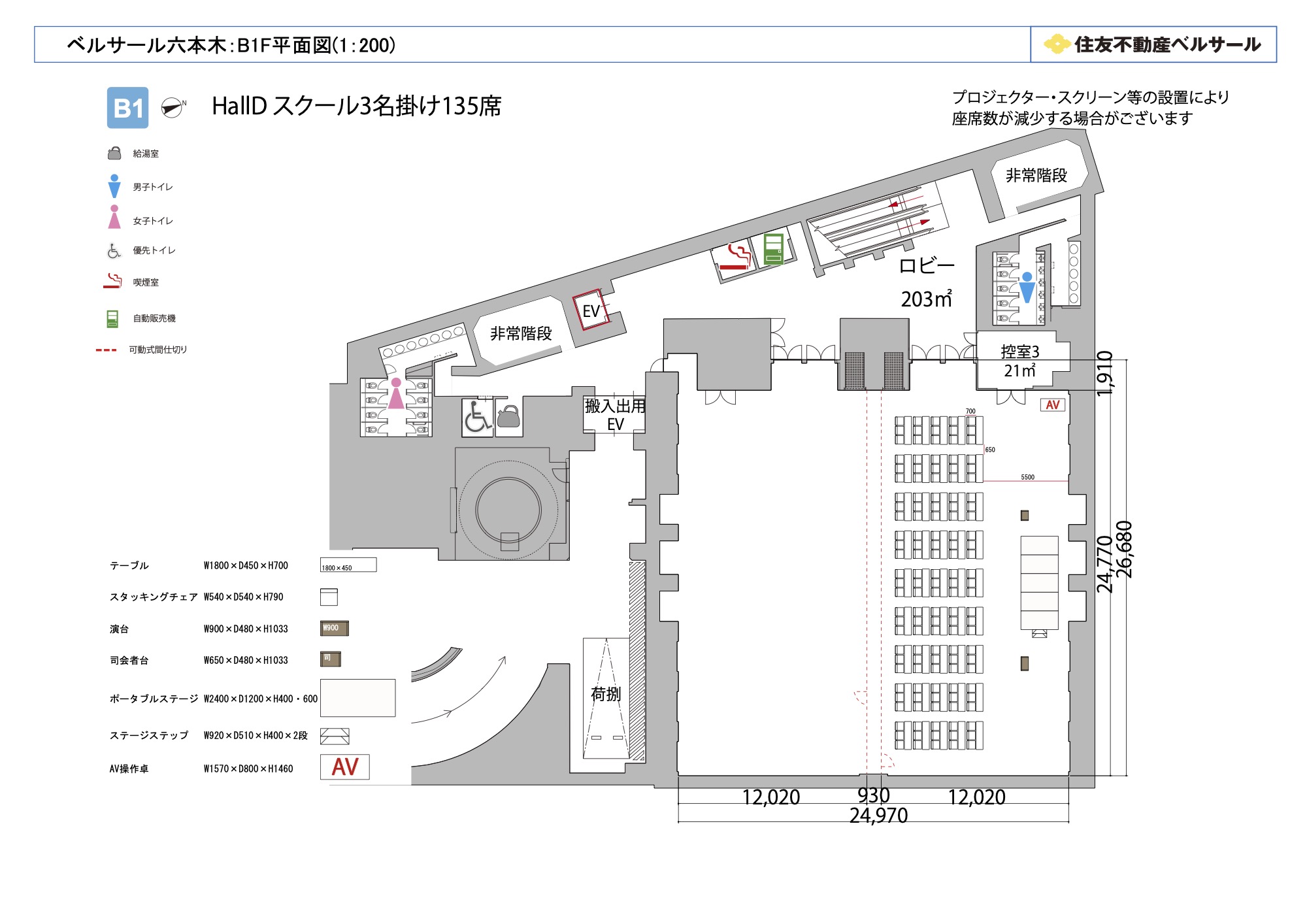 スクール3名掛け 135席