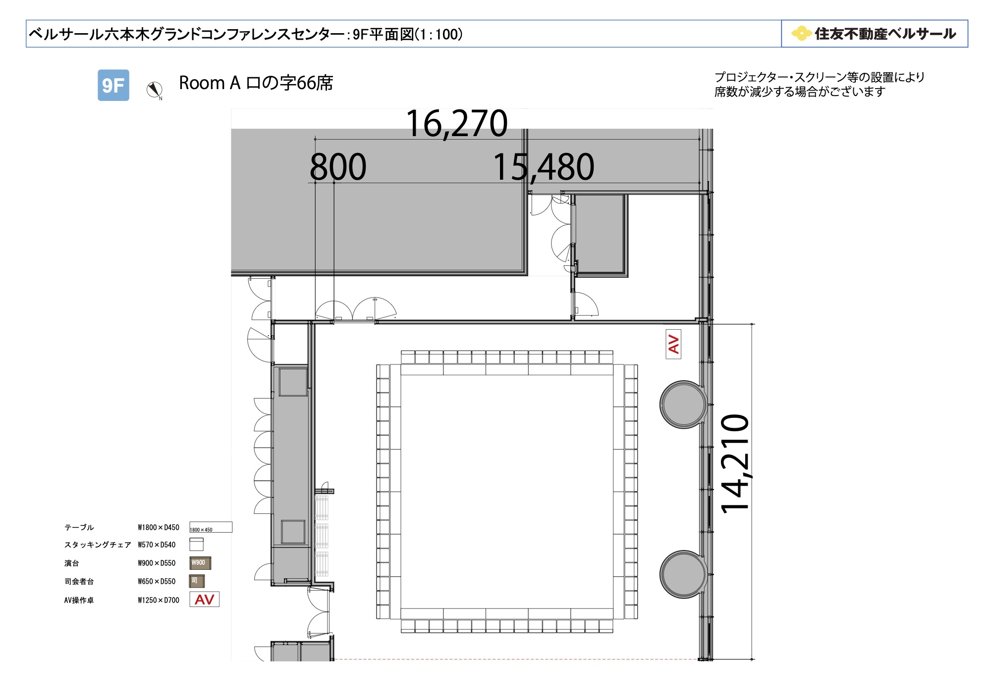 ロの字型 66席