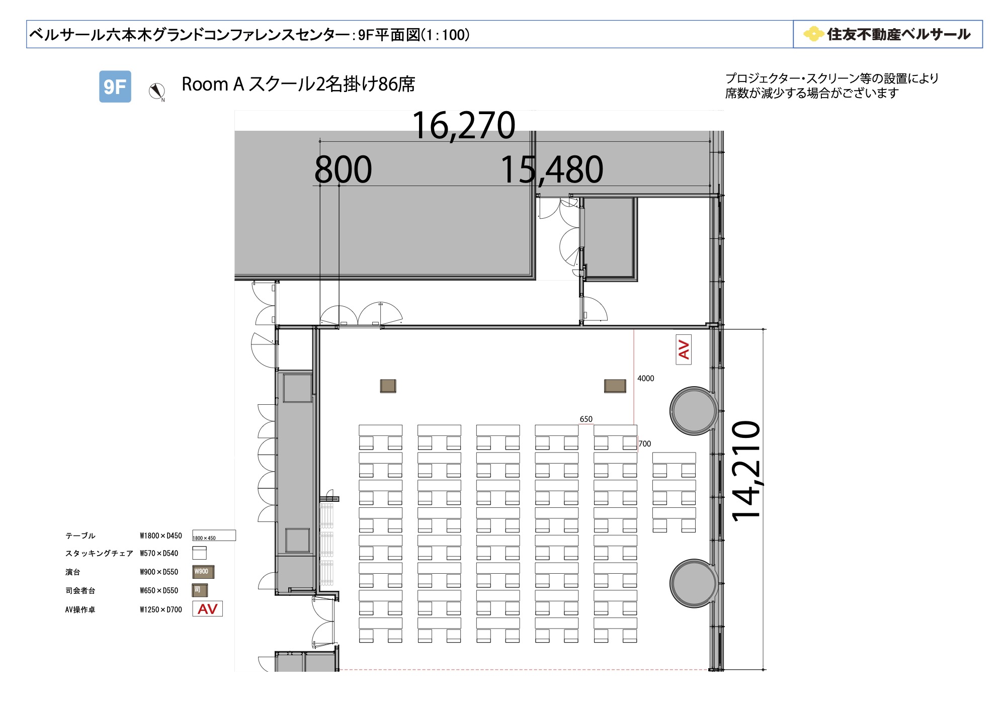 スクール2名掛け 86席