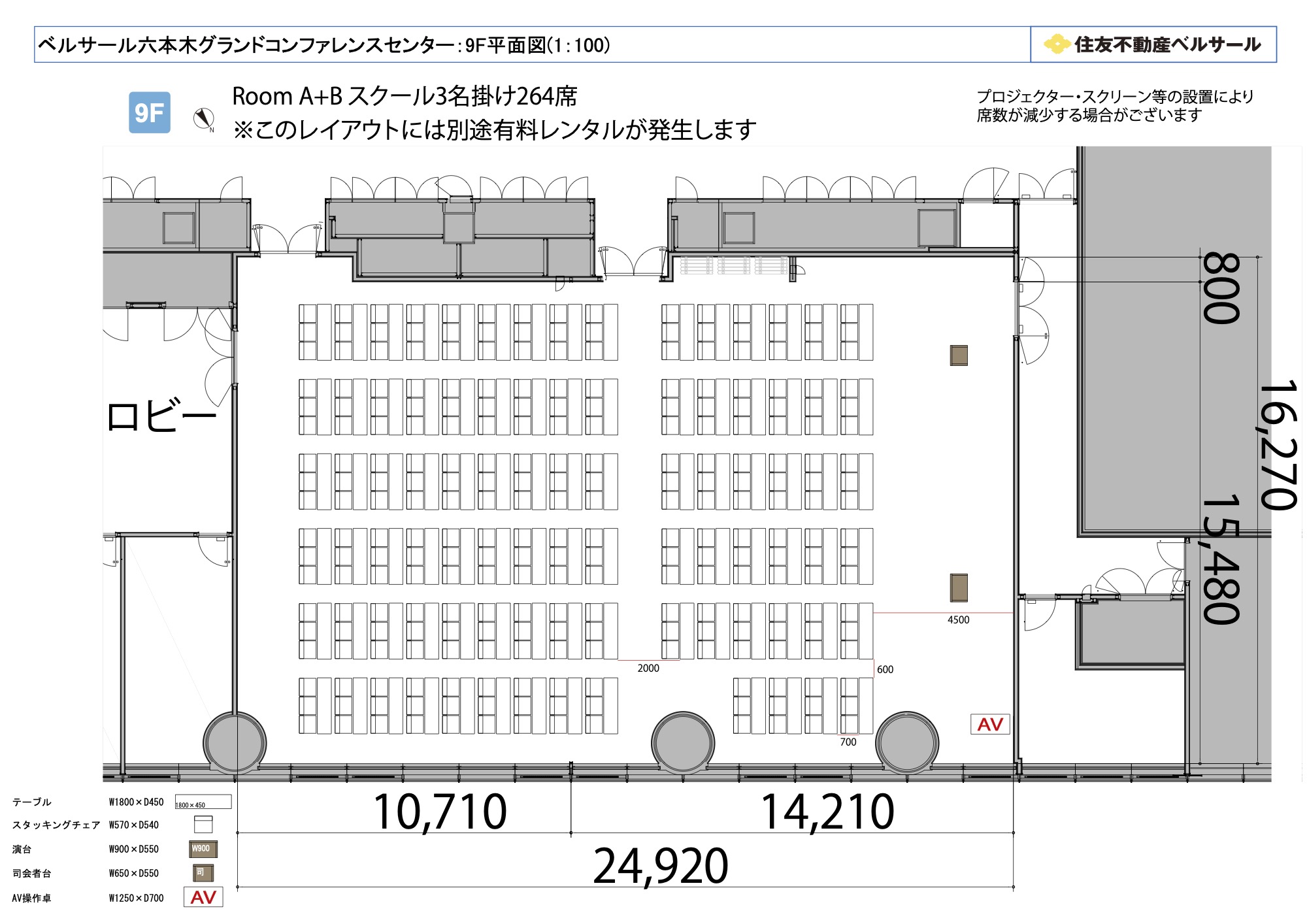 スクール3名掛け 264席