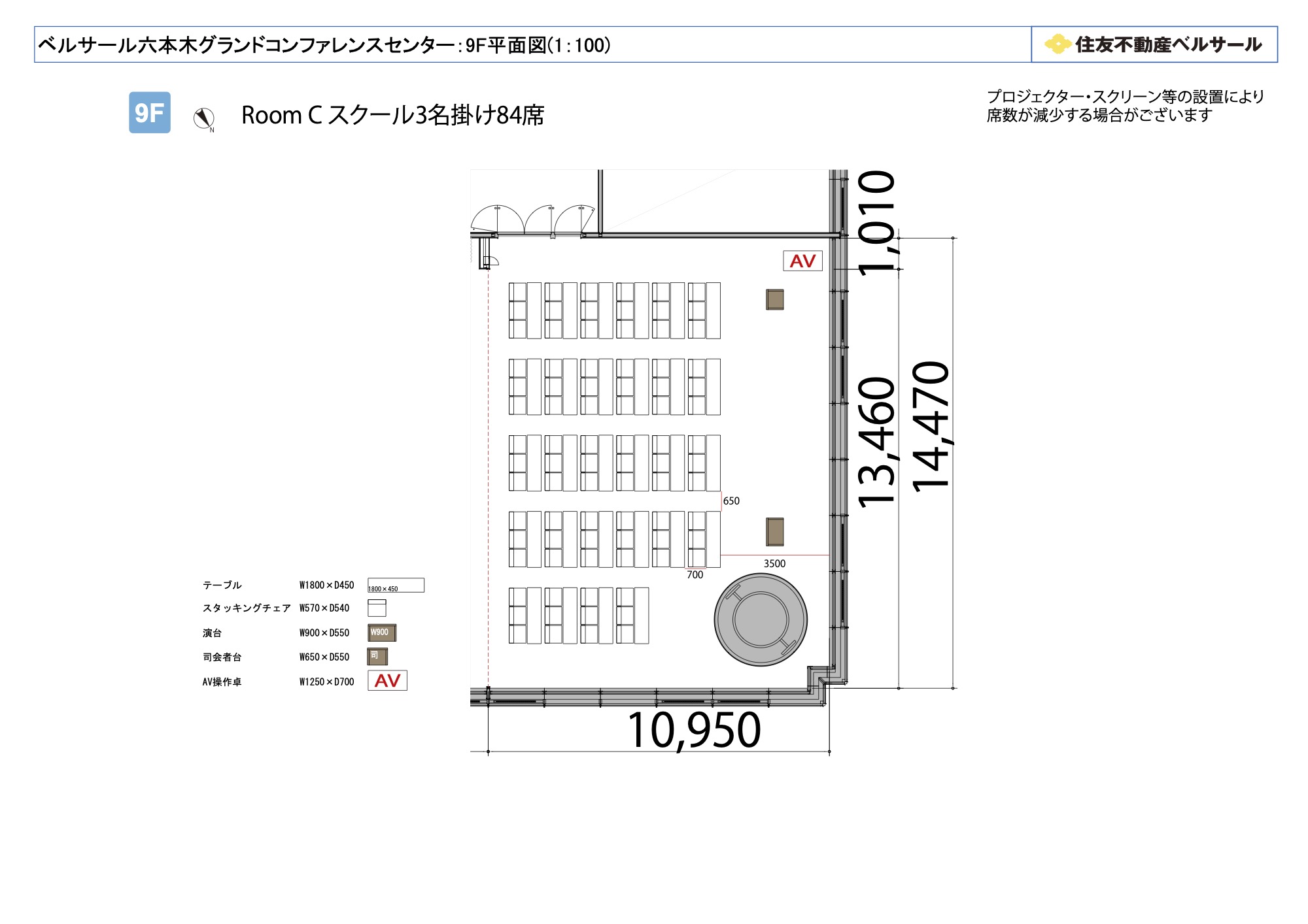 スクール3名掛け 84席