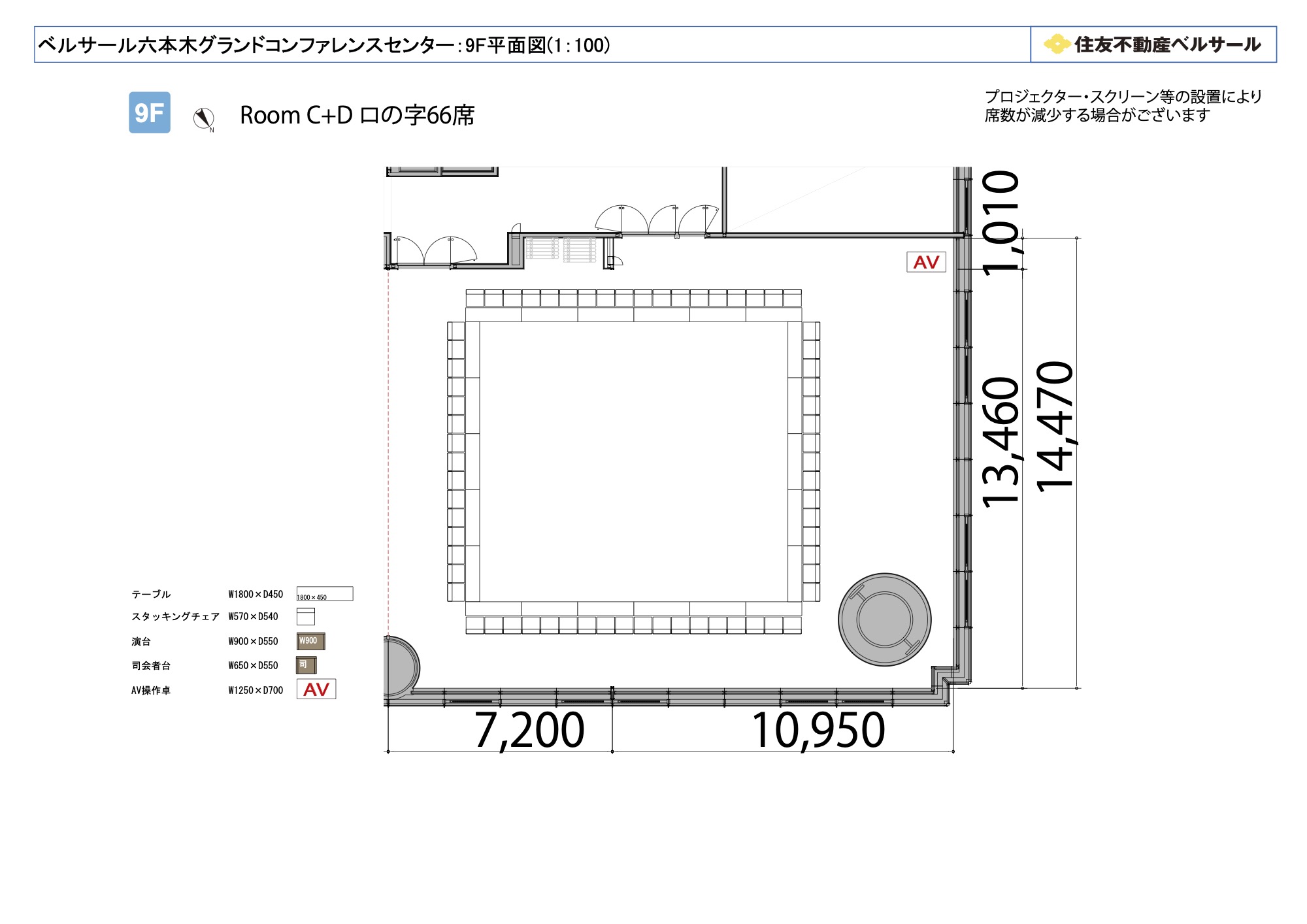 ロの字型 66席