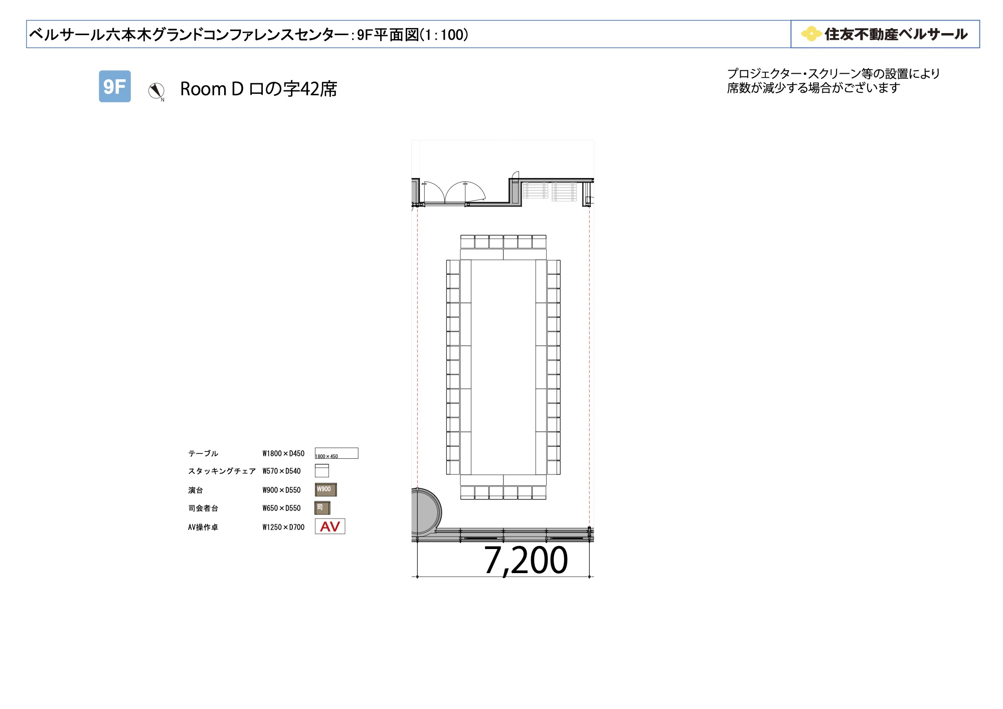 ロの字型 42席