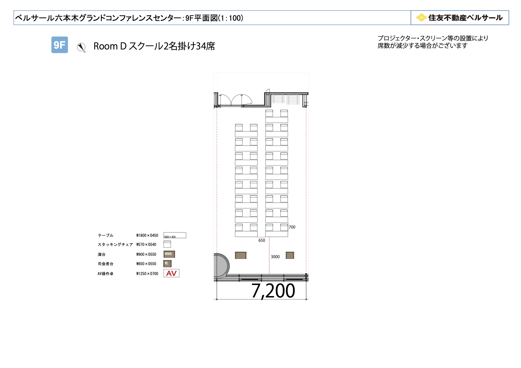 スクール2名掛け 34席