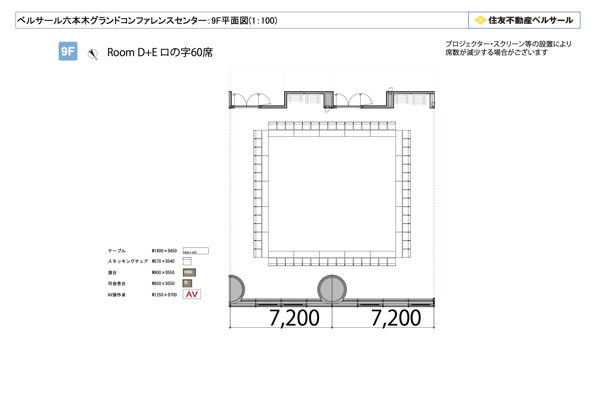 ロの字型 60席