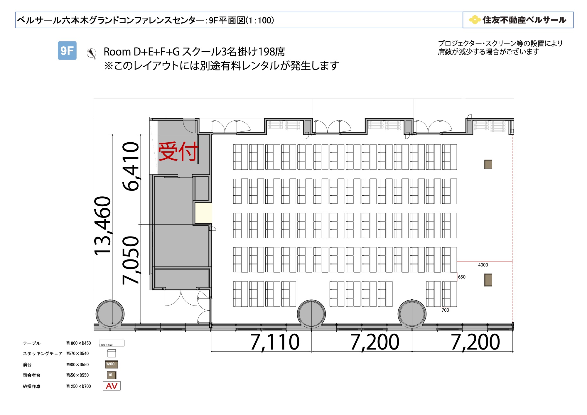 スクール3名掛け 198席