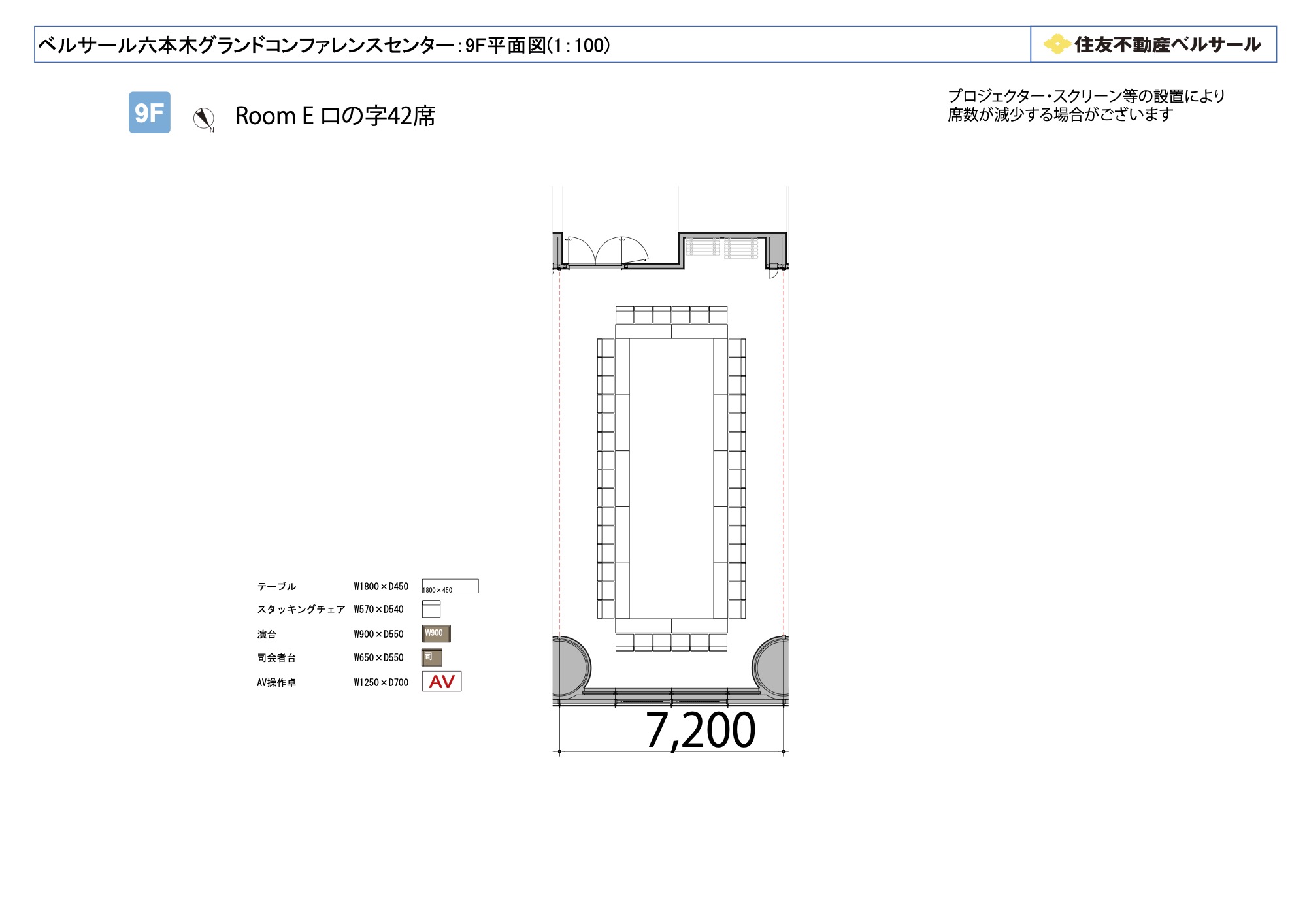 ロの字型 42席