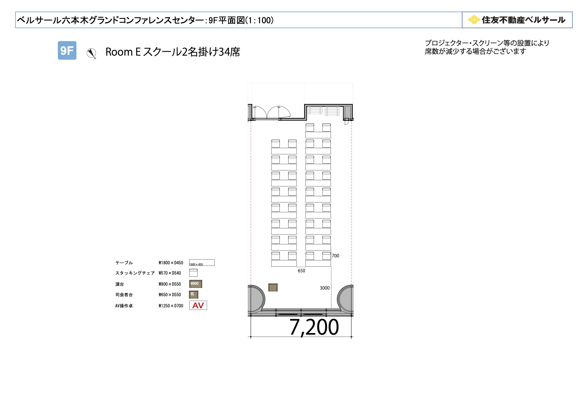 スクール2名掛け 34席