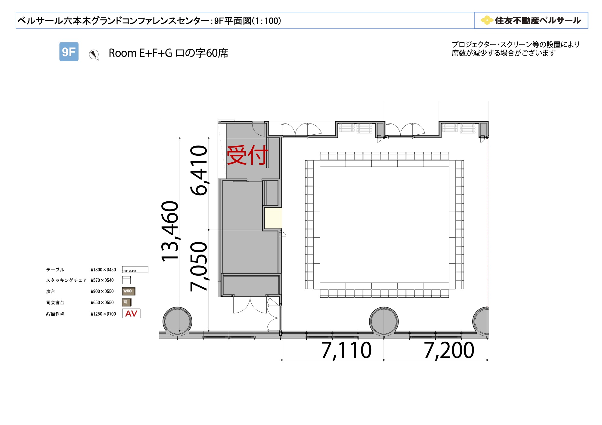 ロの字型 60席