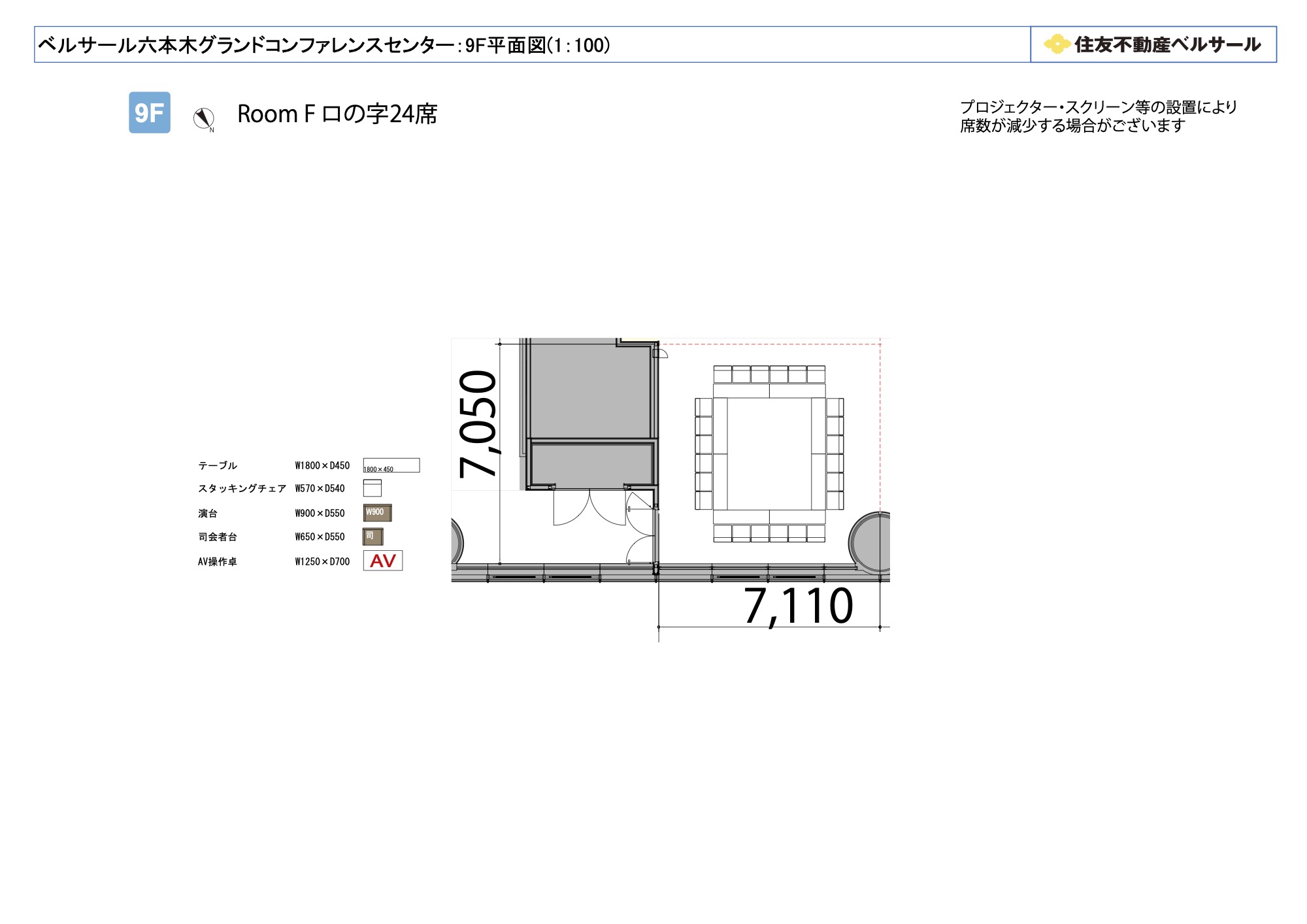 ロの字型 24席