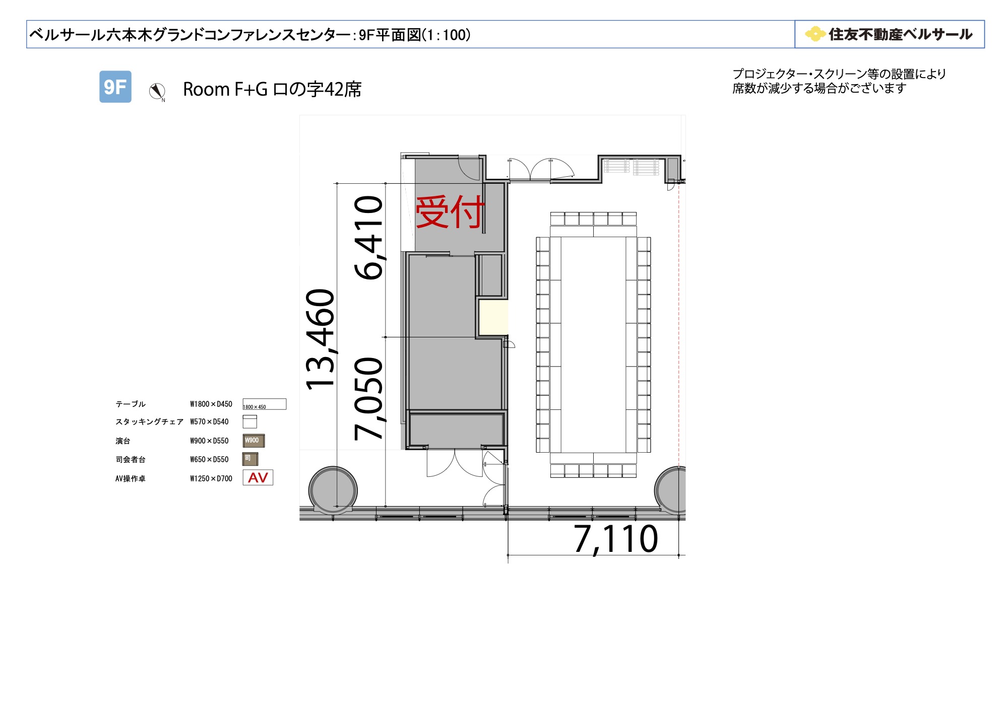 ロの字型 42席