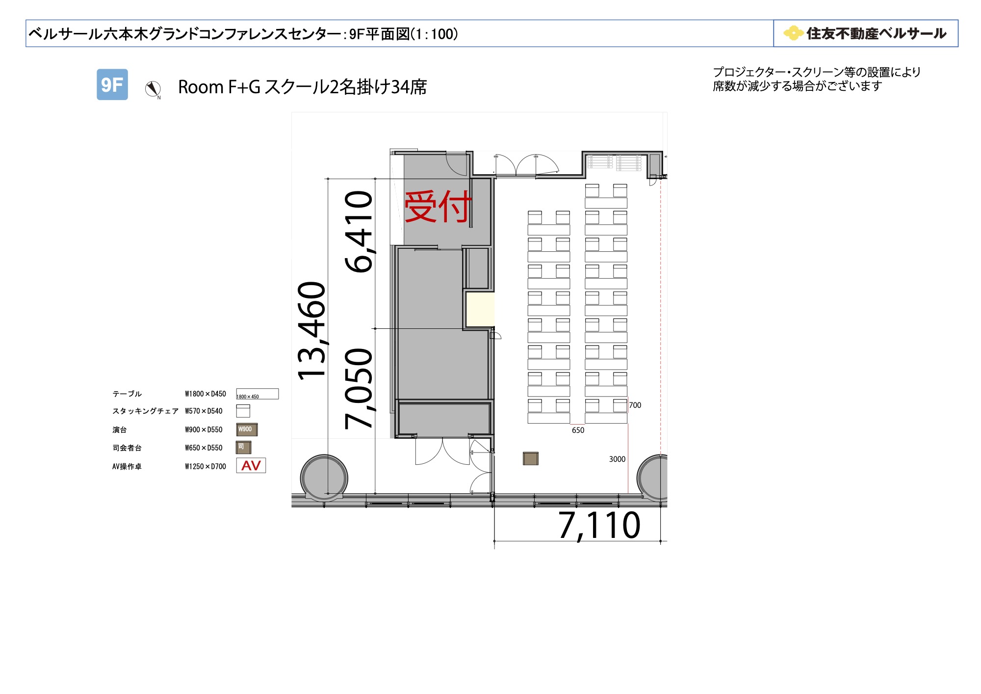 スクール2名掛け 34席