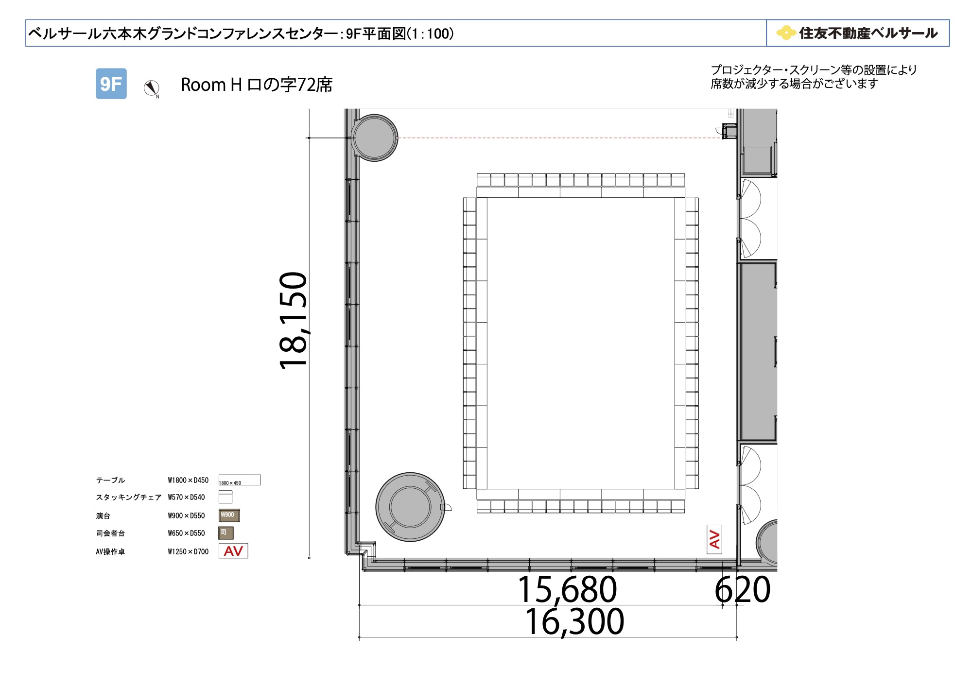 ロの字型 72席