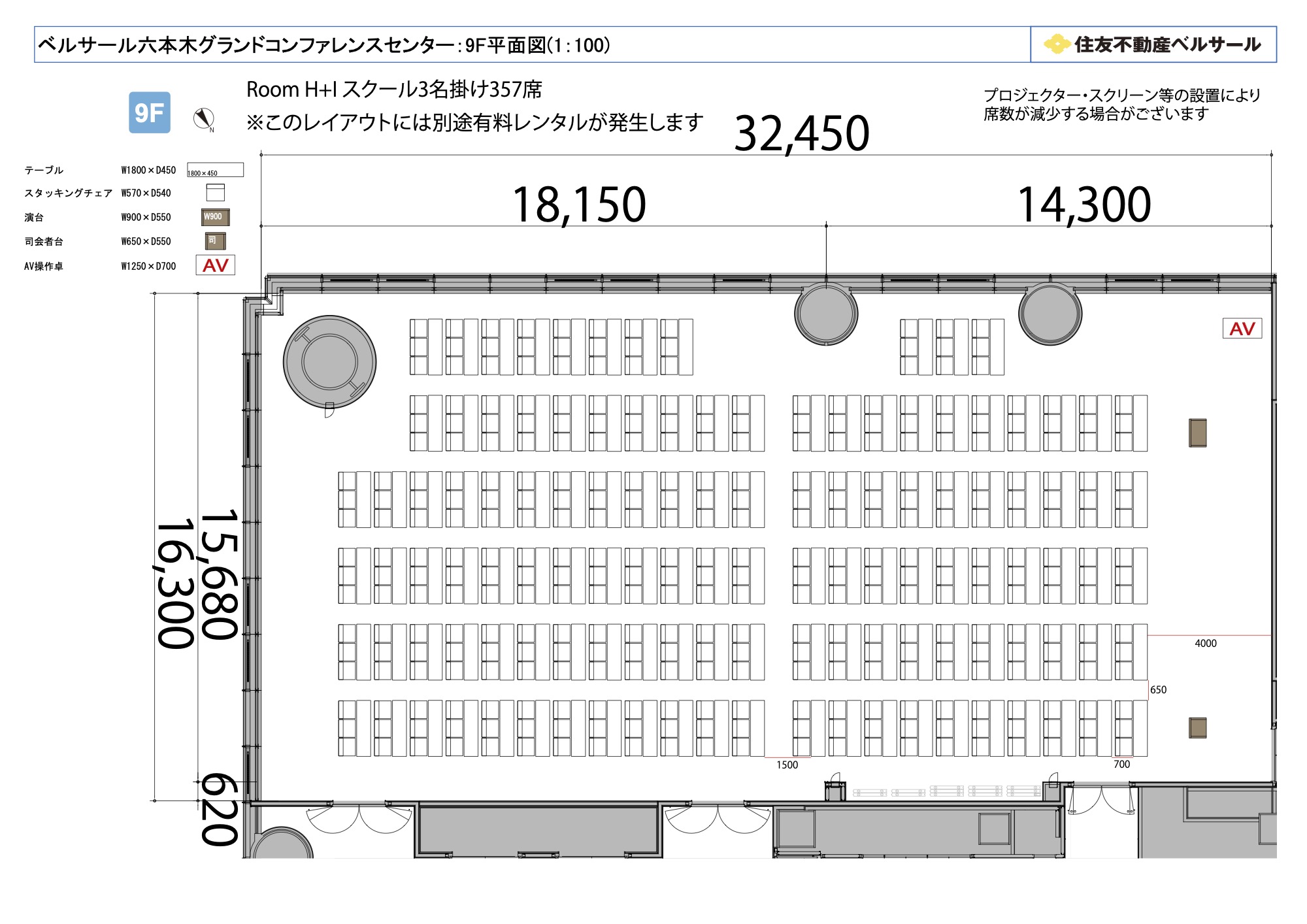 スクール3名掛け 357席