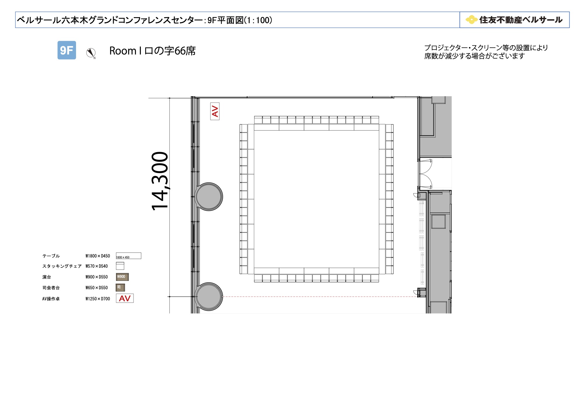 ロの字型 66席