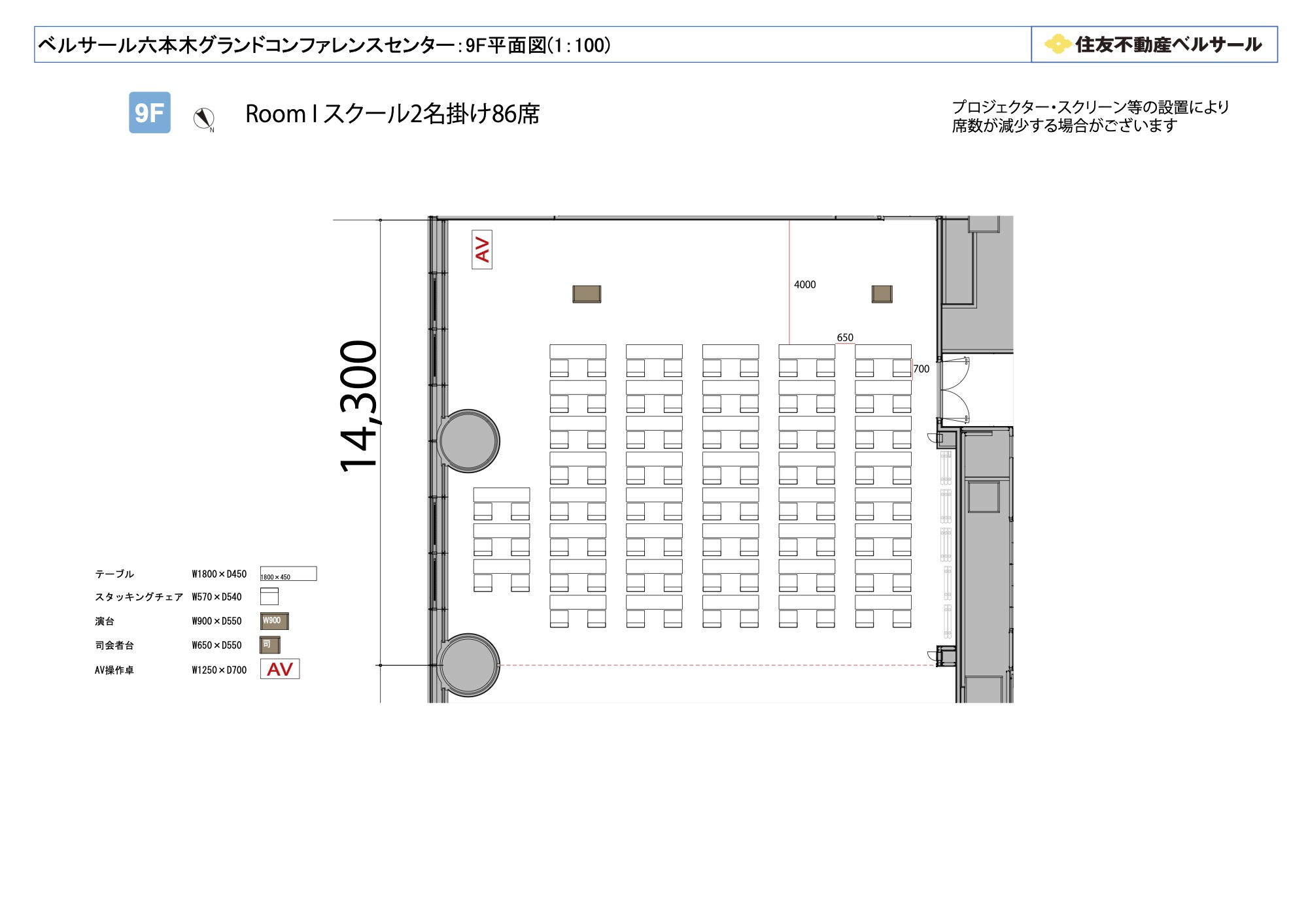 スクール2名掛け 86席