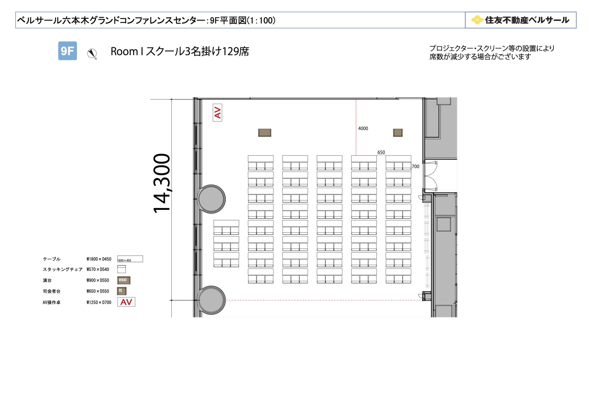 スクール3名掛け 129席