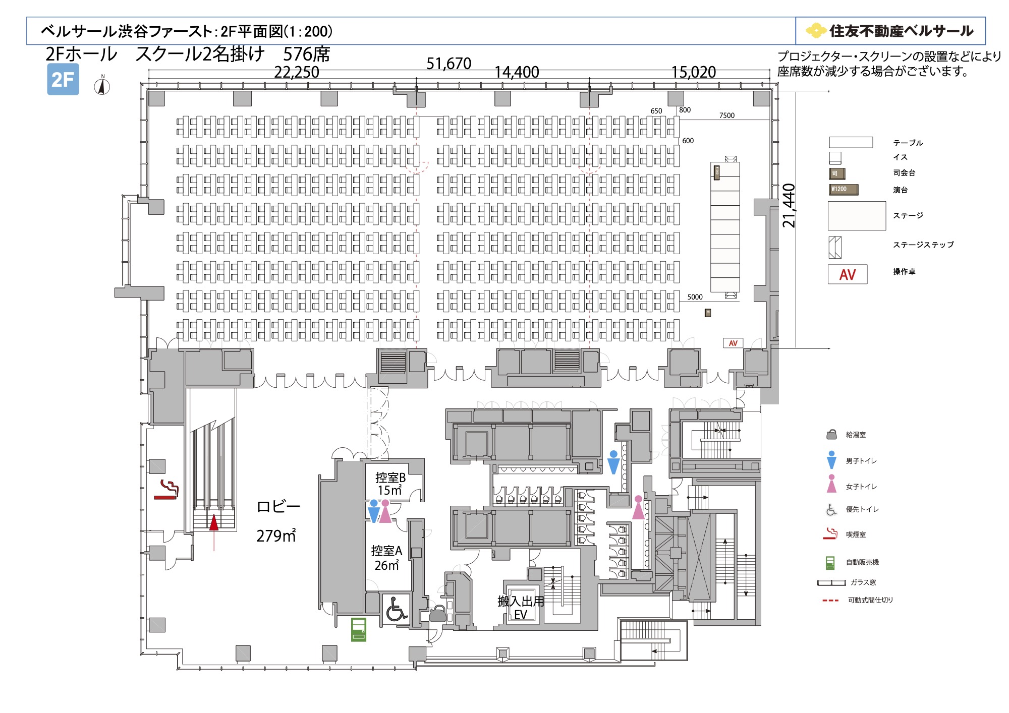 スクール2名掛け 576席