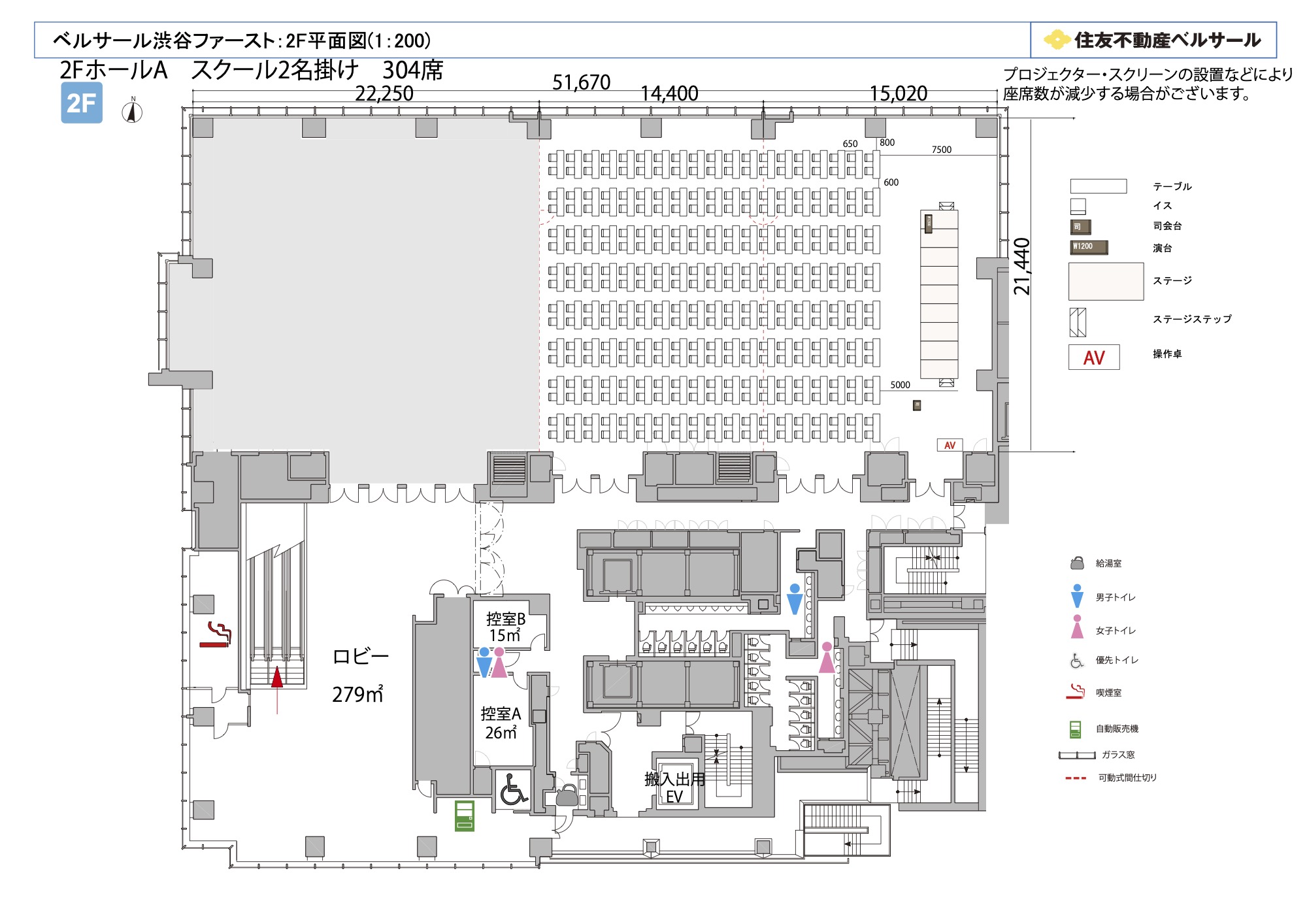 スクール2名掛け 304席