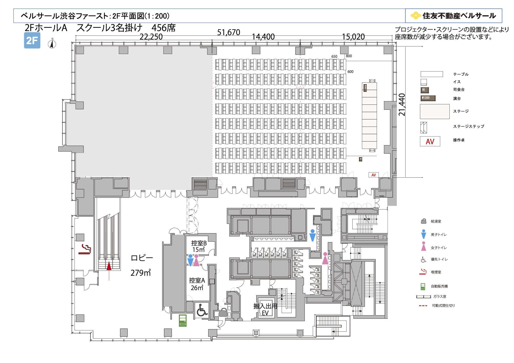 スクール3名掛け 456席