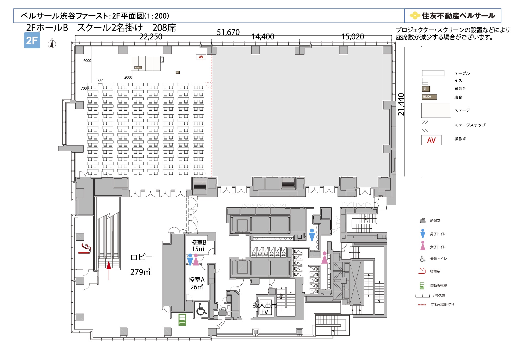 スクール2名掛け 208席