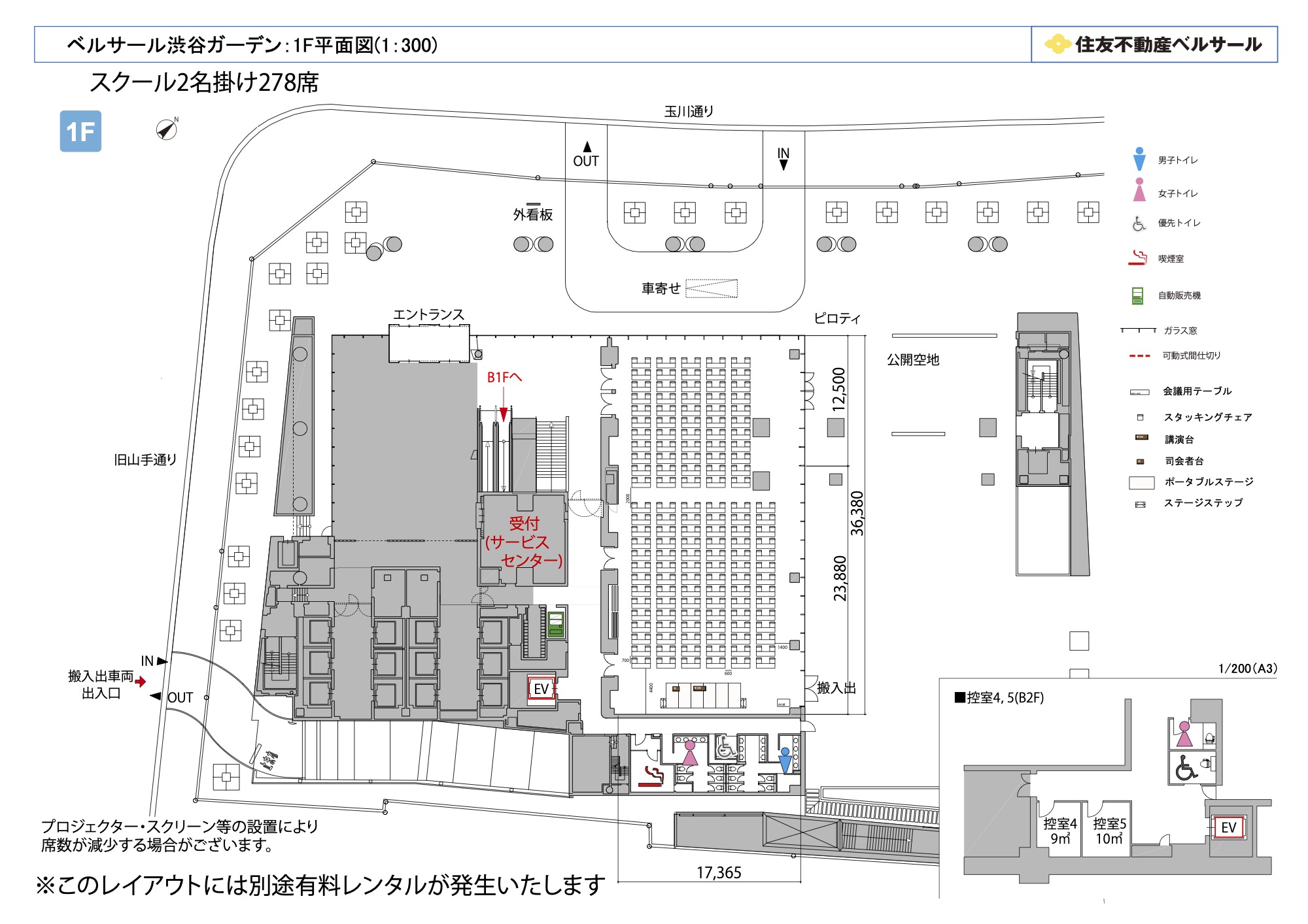 スクール2名掛け 278席