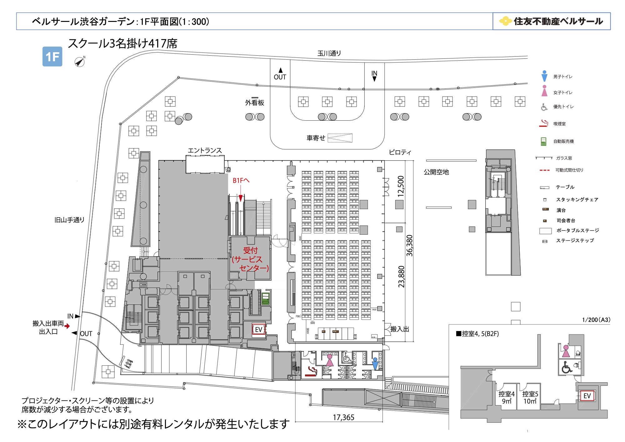 スクール3名掛け 417席