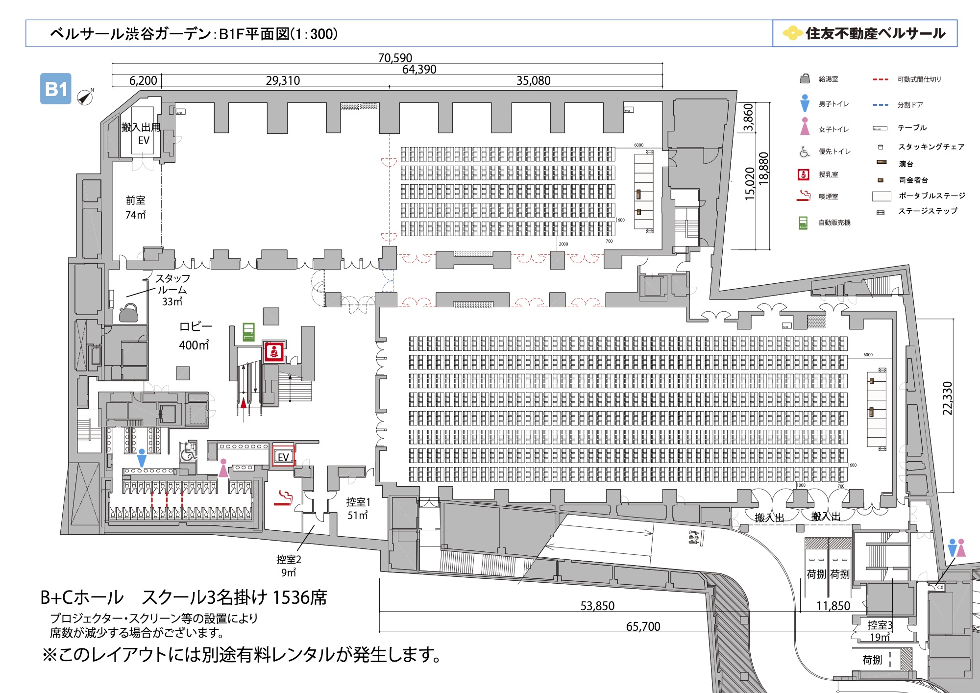 スクール3名掛け 1,536席