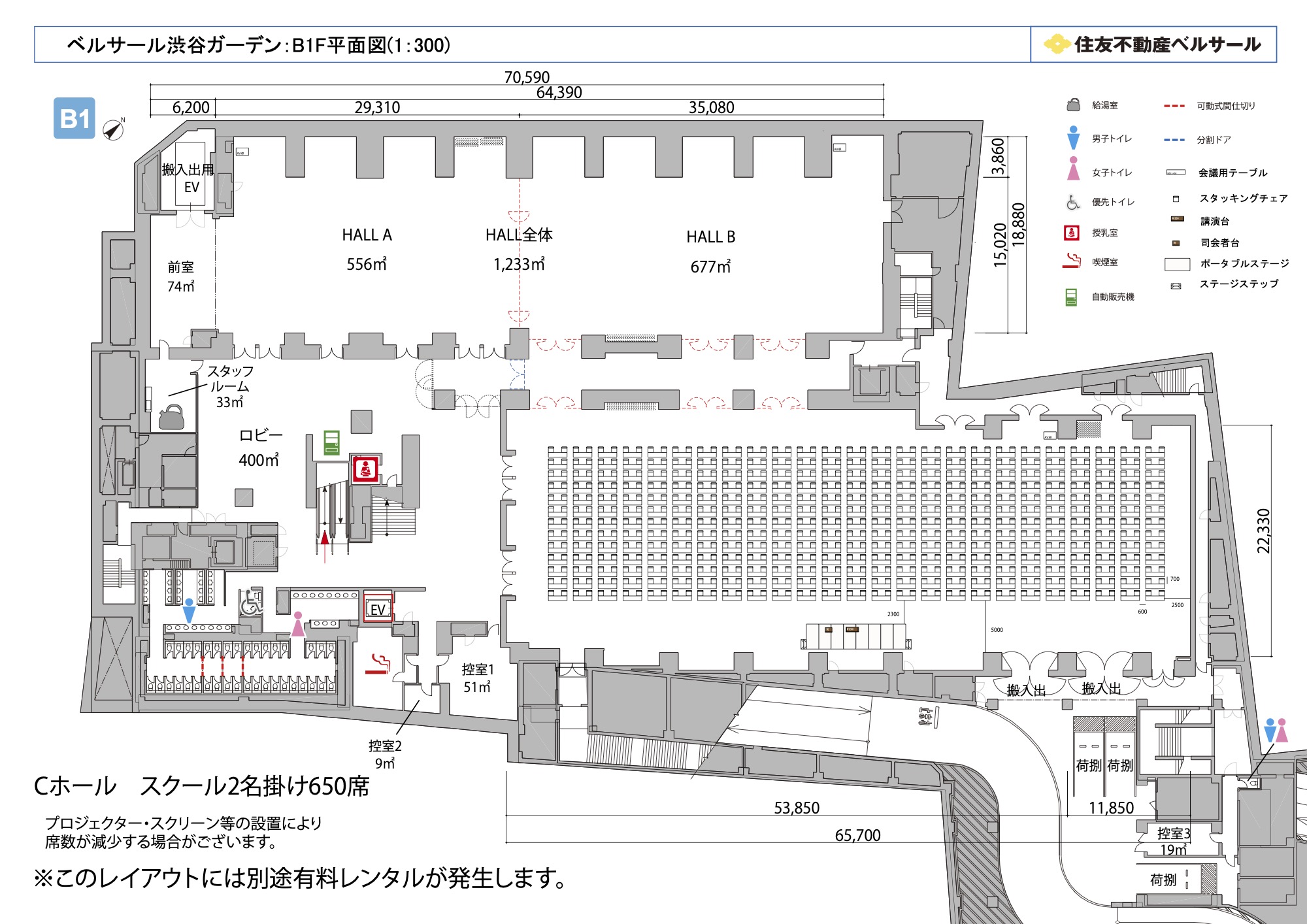 スクール2名掛け 650席