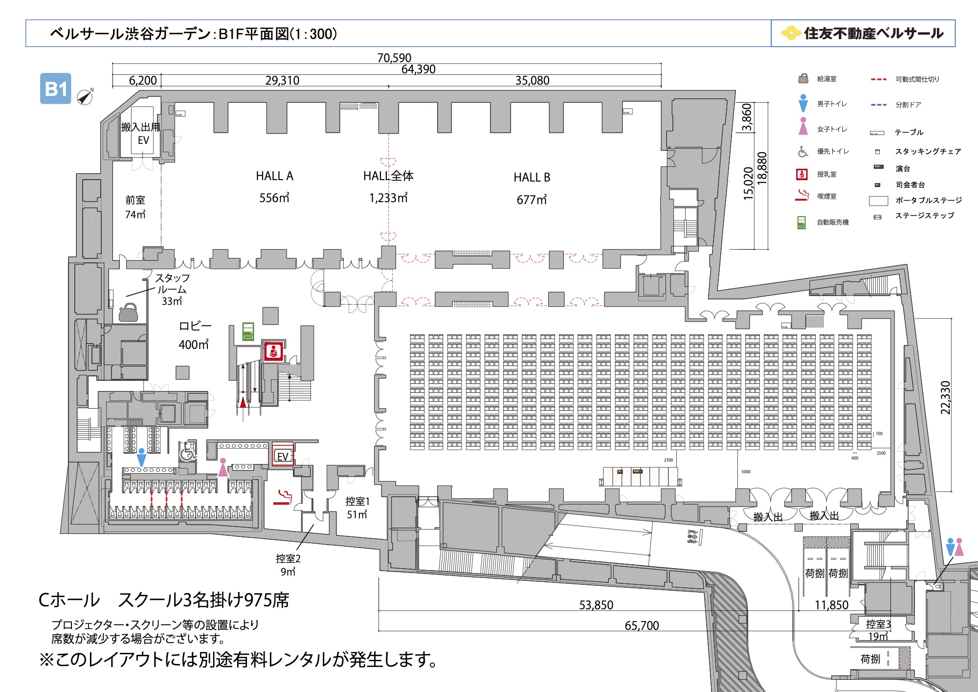 スクール3名掛け 975席