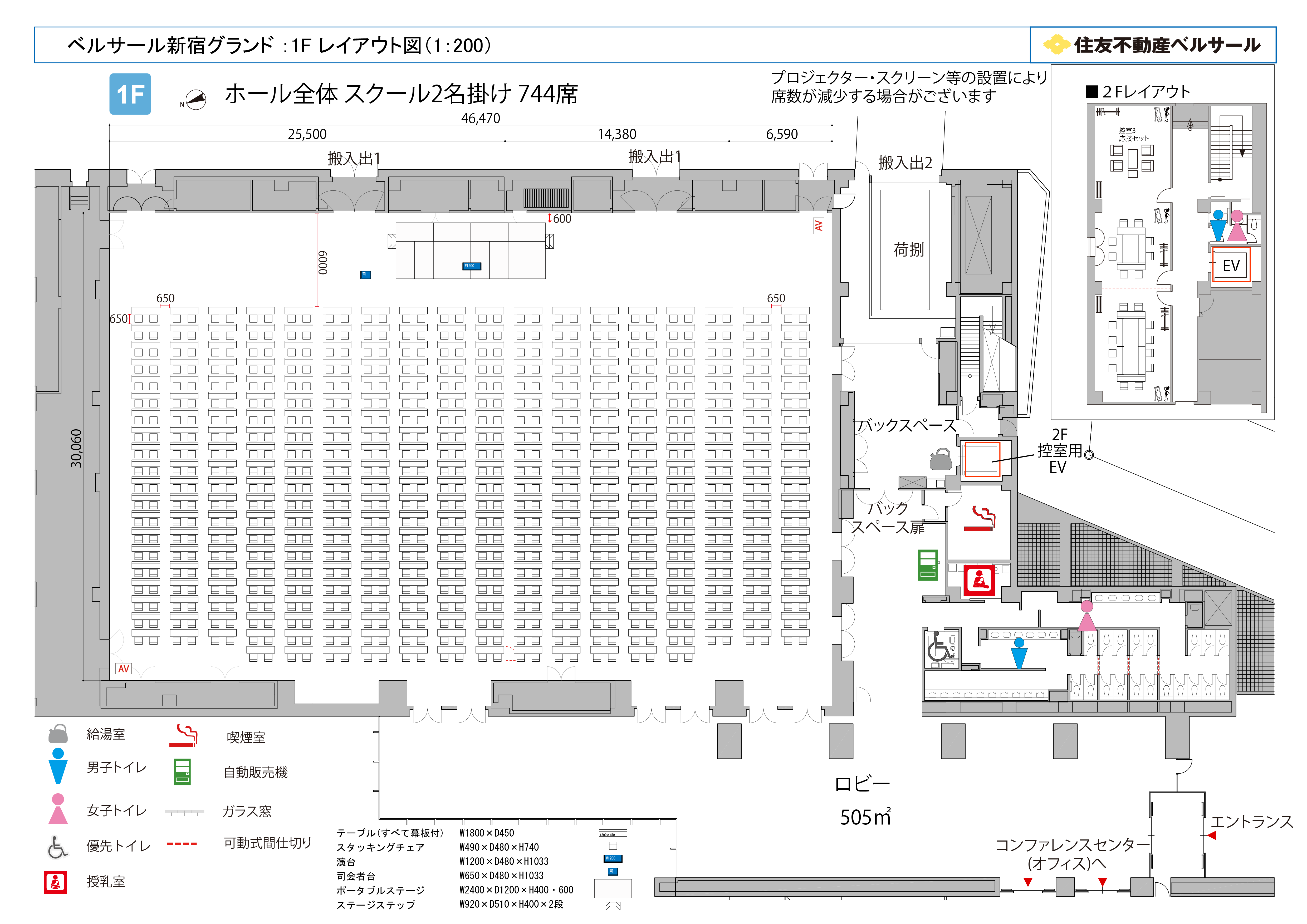 スクール2名掛け 744席