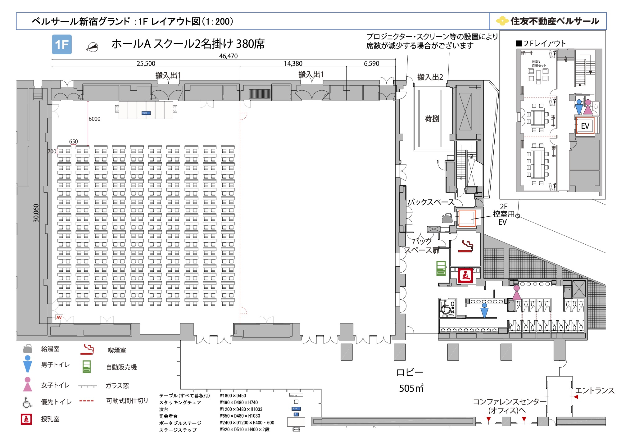 スクール2名掛け 380席