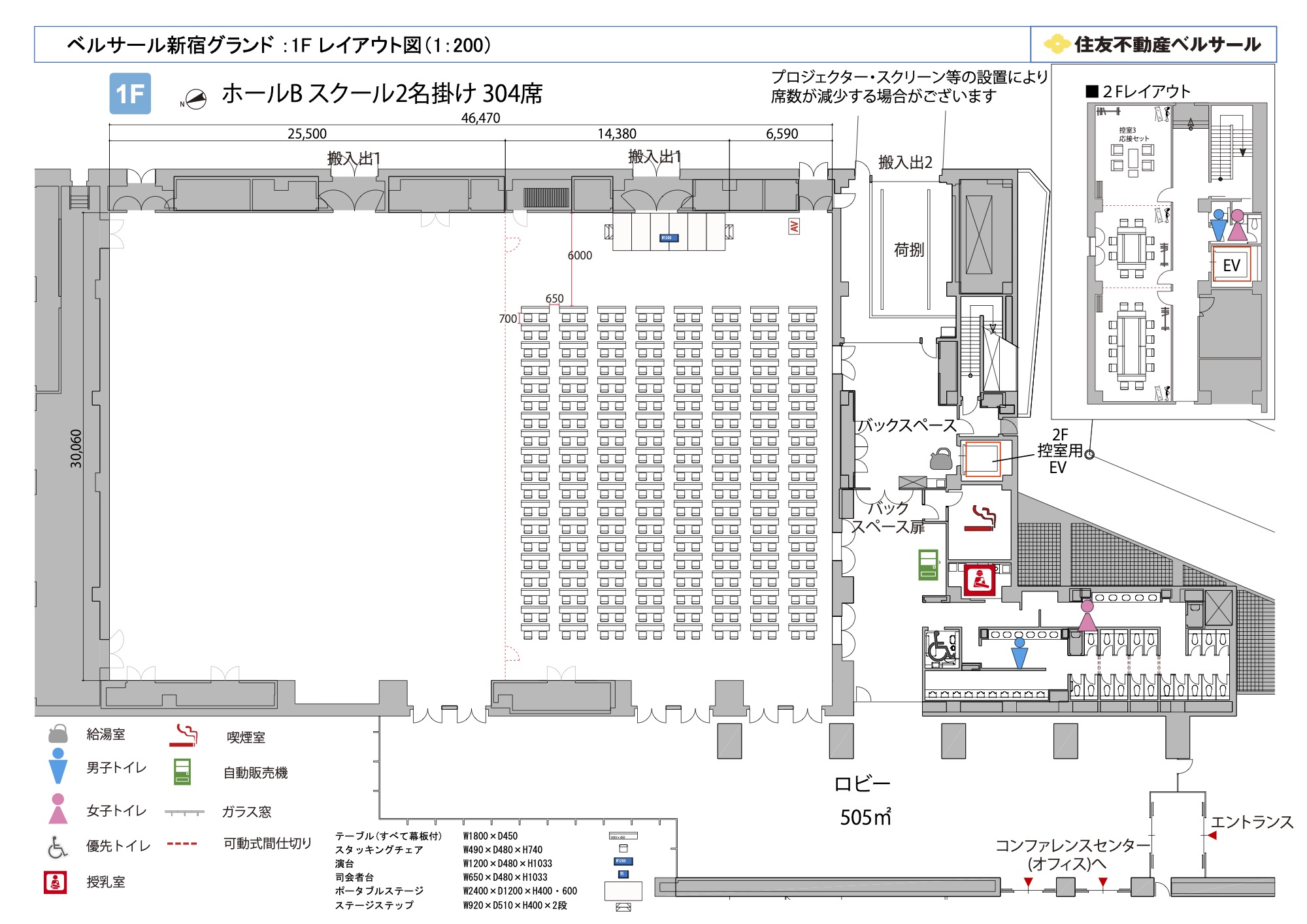 スクール2名掛け 304席