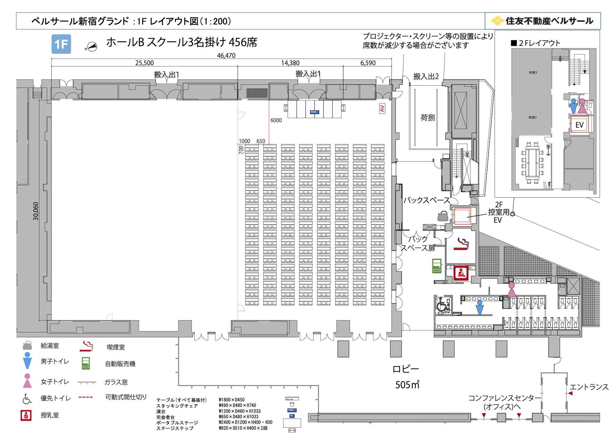 スクール3名掛け 456席